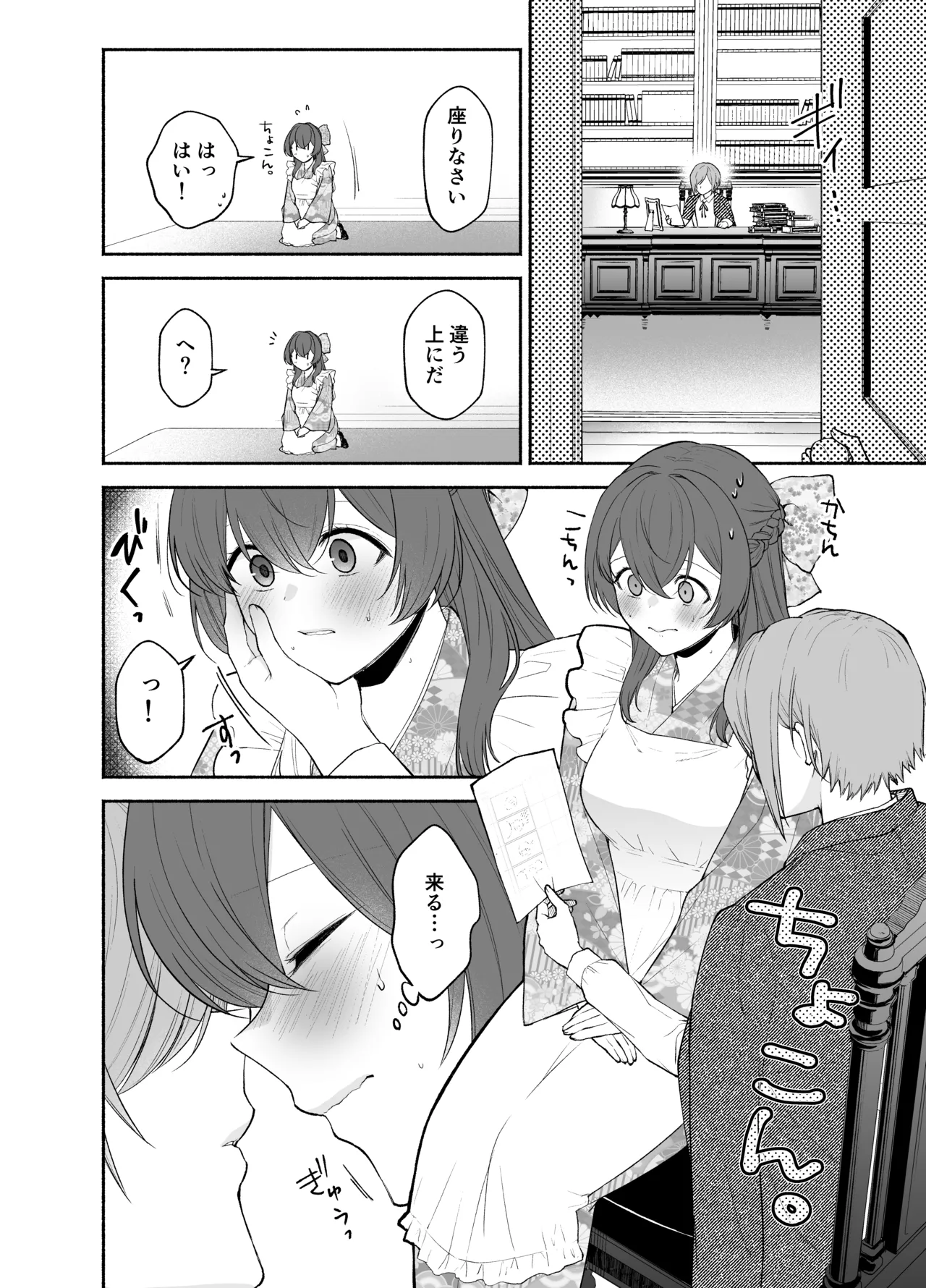 九条院家のメイドさんはドM開発されるのがお仕事です。 Page.10