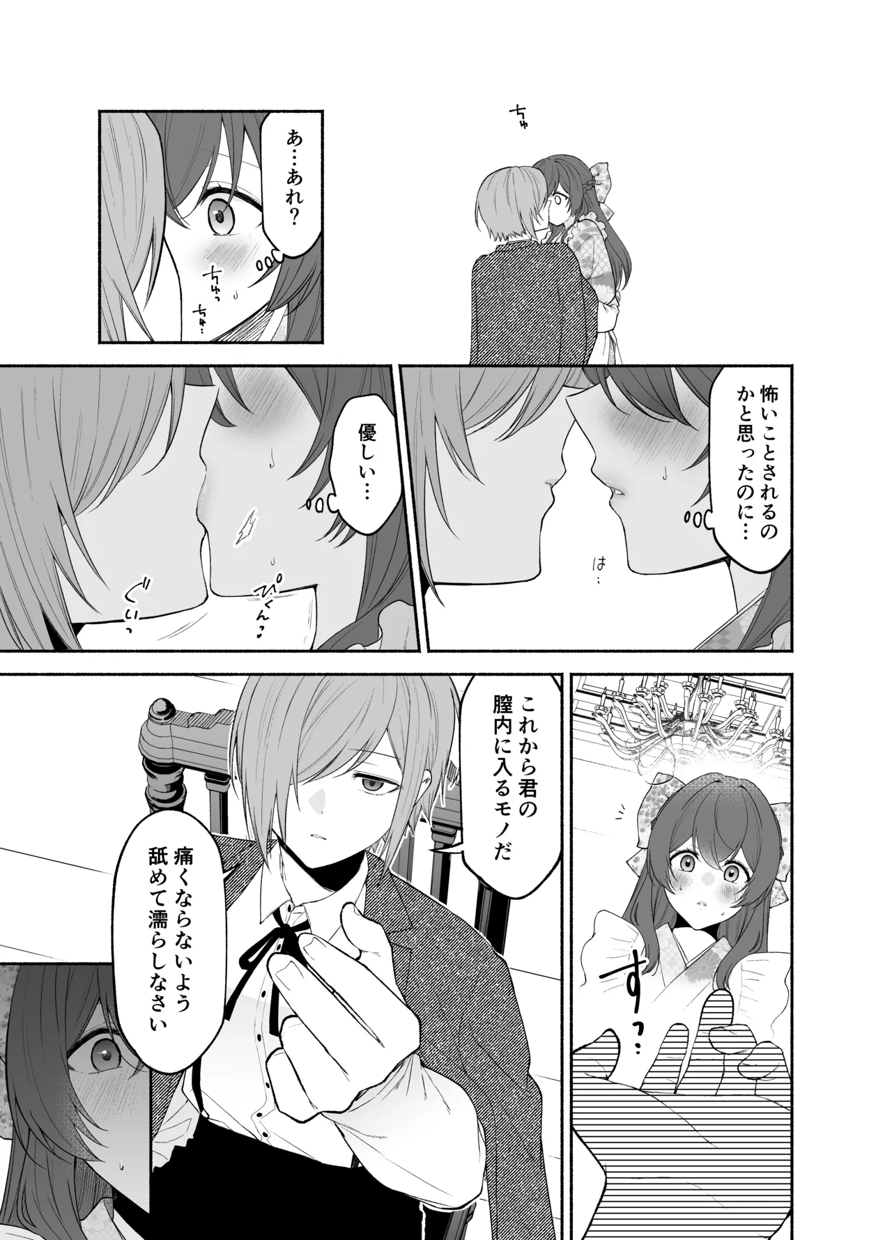 九条院家のメイドさんはドM開発されるのがお仕事です。 Page.11