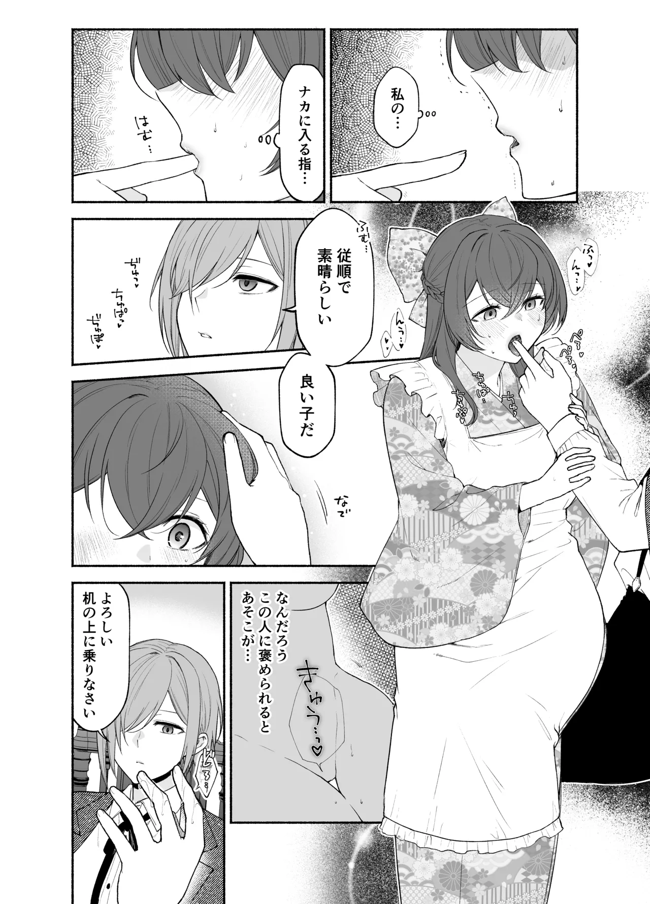 九条院家のメイドさんはドM開発されるのがお仕事です。 Page.12