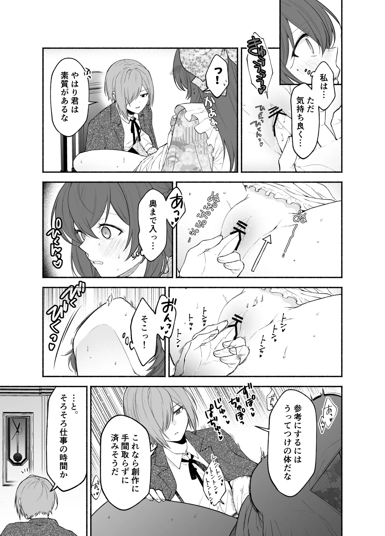 九条院家のメイドさんはドM開発されるのがお仕事です。 Page.15