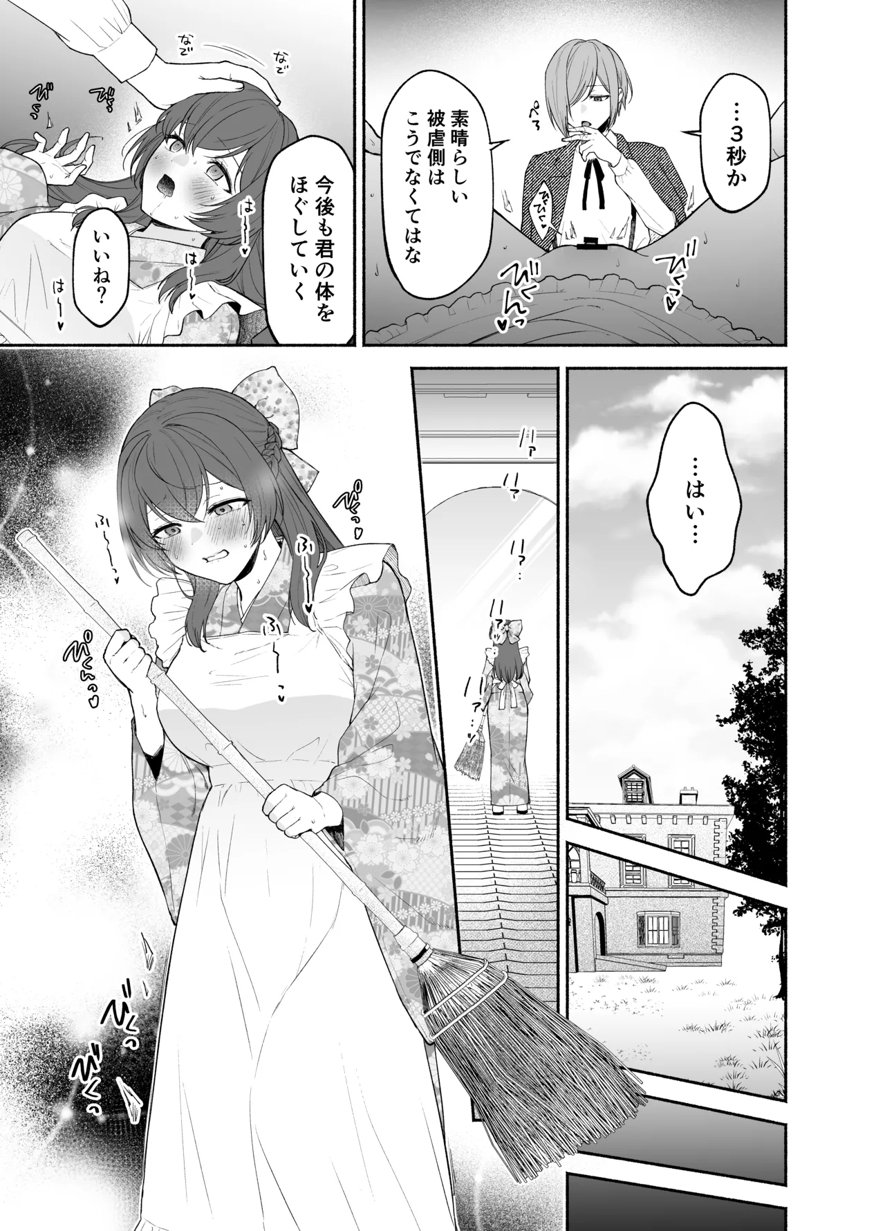 九条院家のメイドさんはドM開発されるのがお仕事です。 Page.17