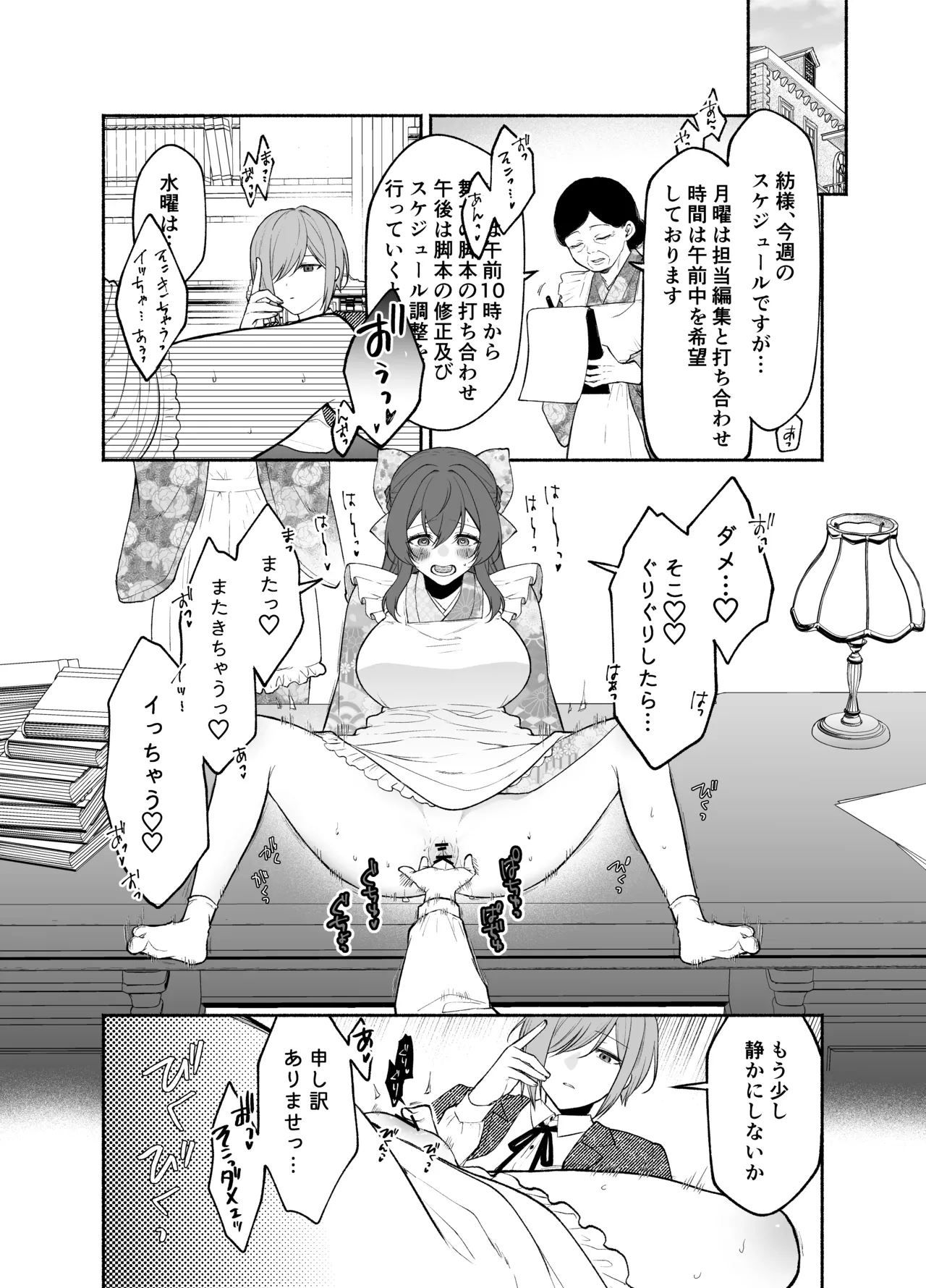 九条院家のメイドさんはドM開発されるのがお仕事です。 Page.21