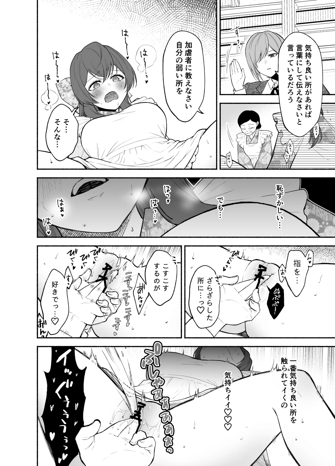 九条院家のメイドさんはドM開発されるのがお仕事です。 Page.22