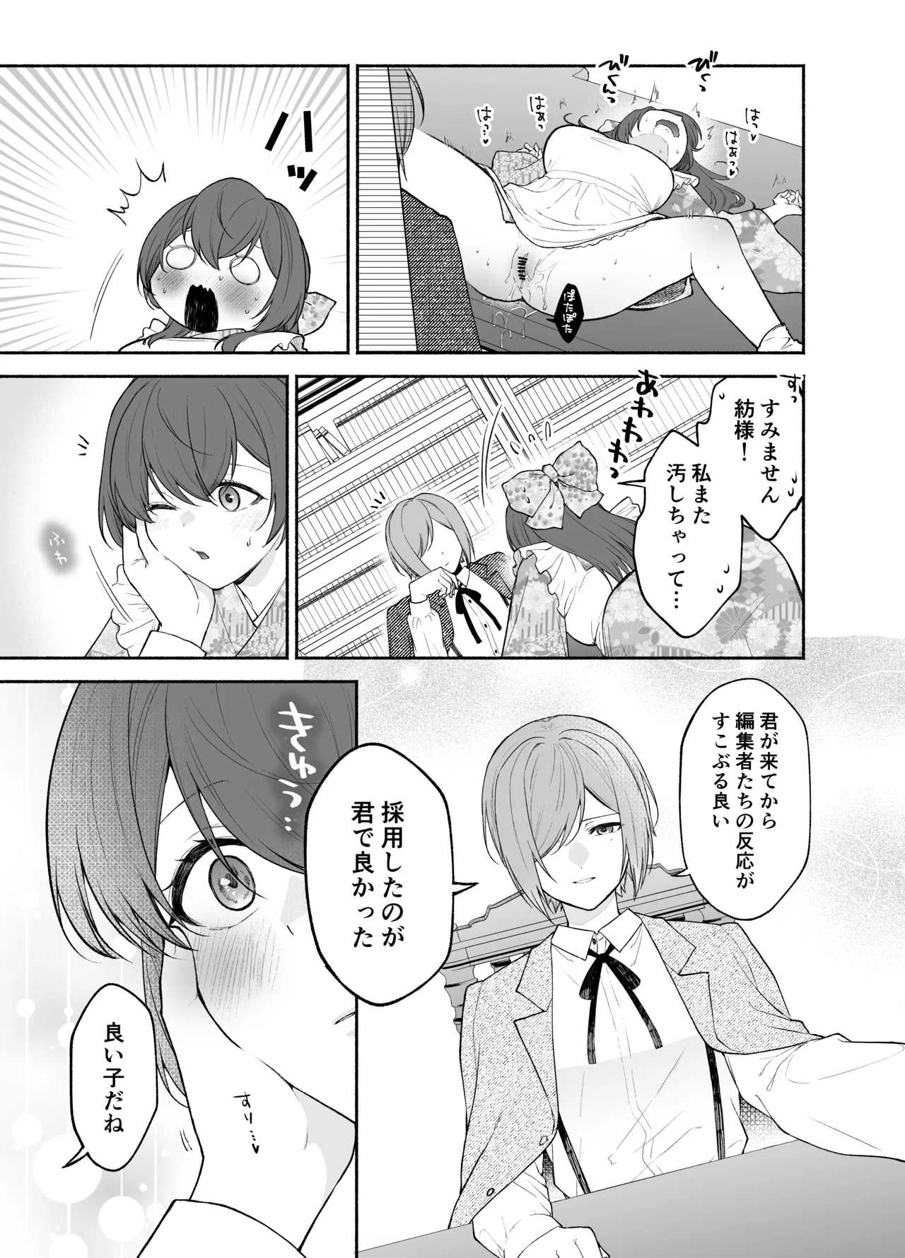 九条院家のメイドさんはドM開発されるのがお仕事です。 Page.23