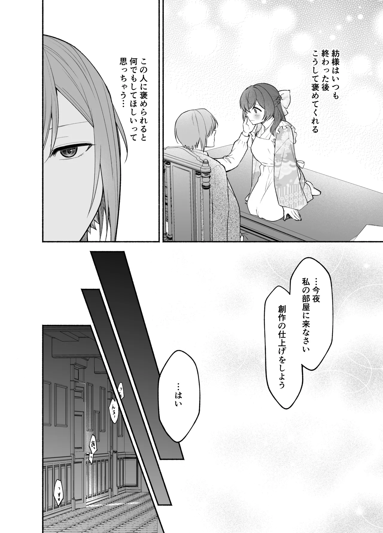 九条院家のメイドさんはドM開発されるのがお仕事です。 Page.24