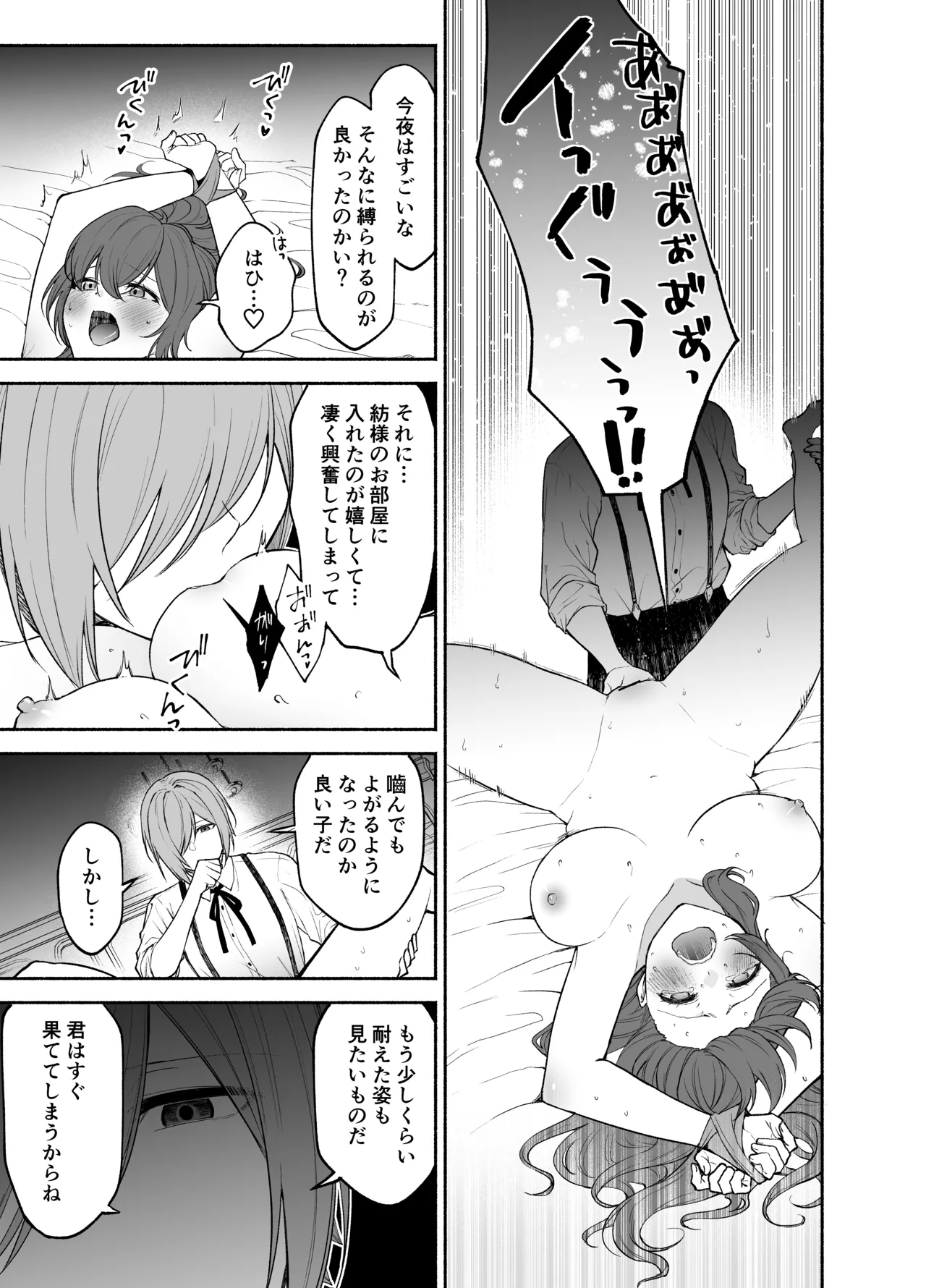 九条院家のメイドさんはドM開発されるのがお仕事です。 Page.25