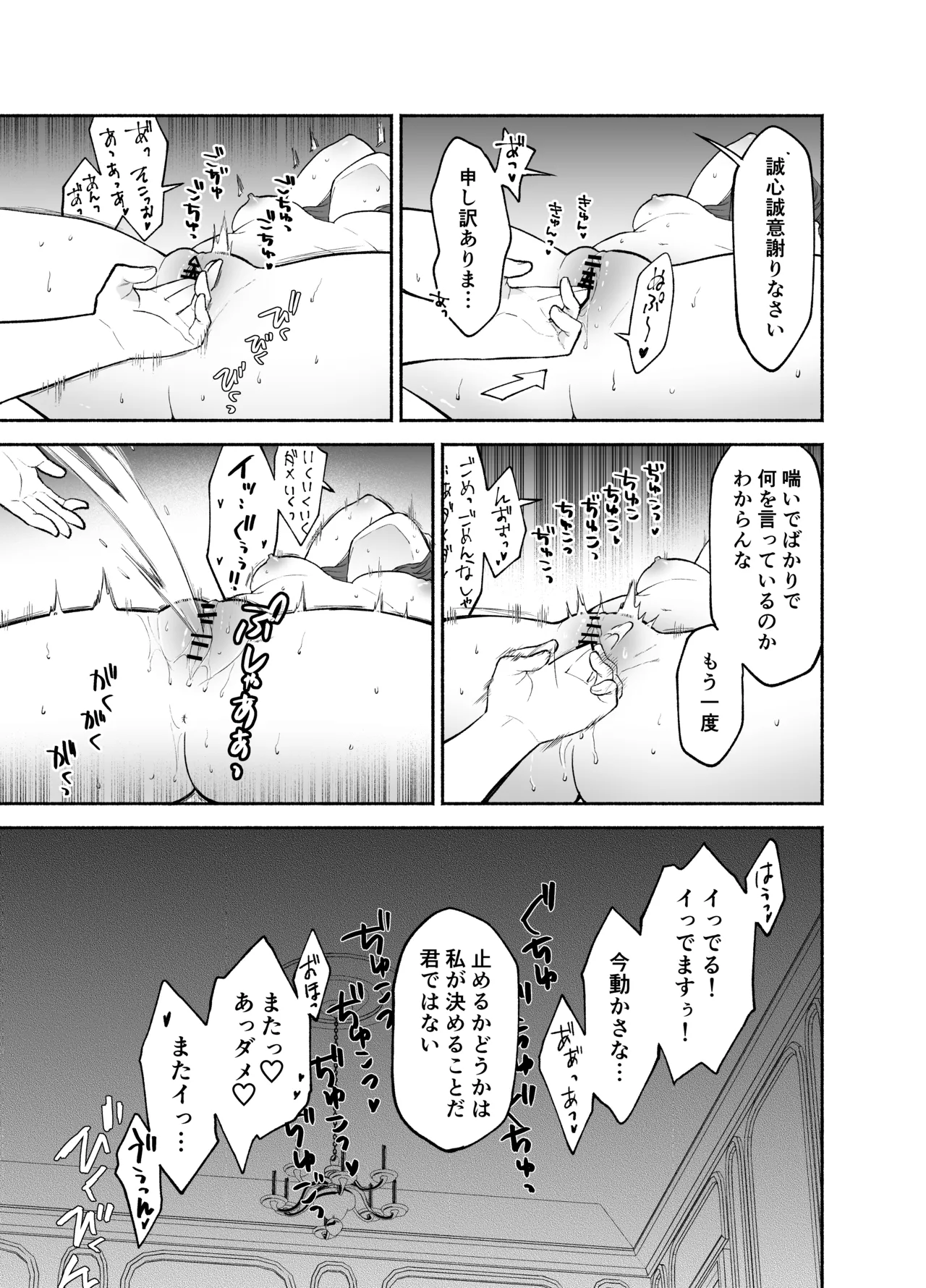 九条院家のメイドさんはドM開発されるのがお仕事です。 Page.27