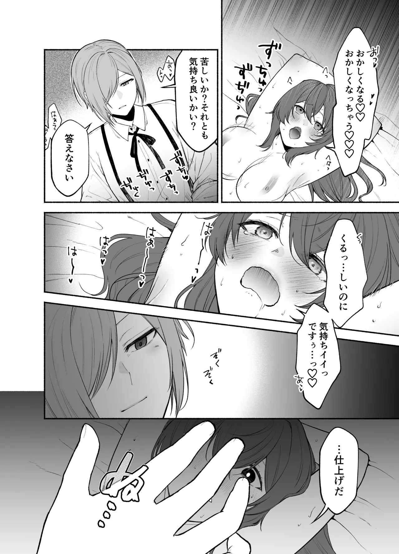 九条院家のメイドさんはドM開発されるのがお仕事です。 Page.28
