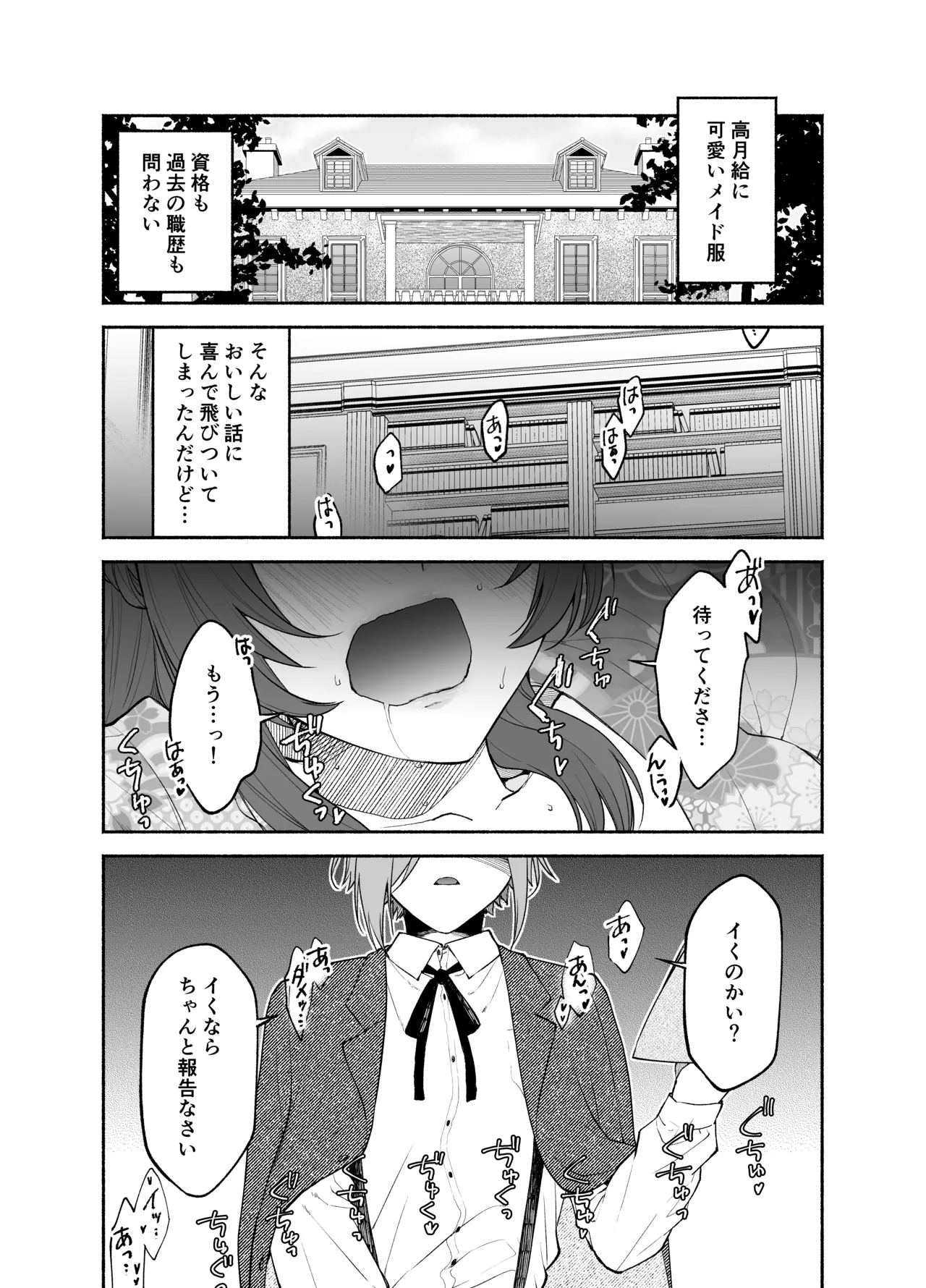 九条院家のメイドさんはドM開発されるのがお仕事です。 Page.3