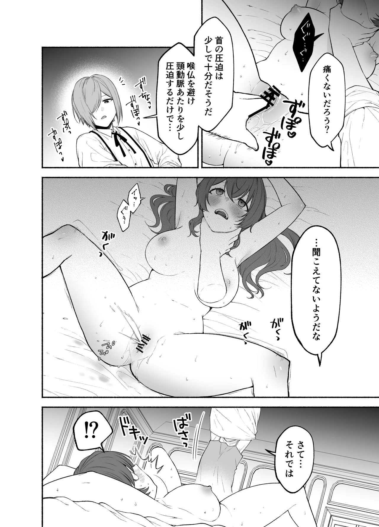 九条院家のメイドさんはドM開発されるのがお仕事です。 Page.30