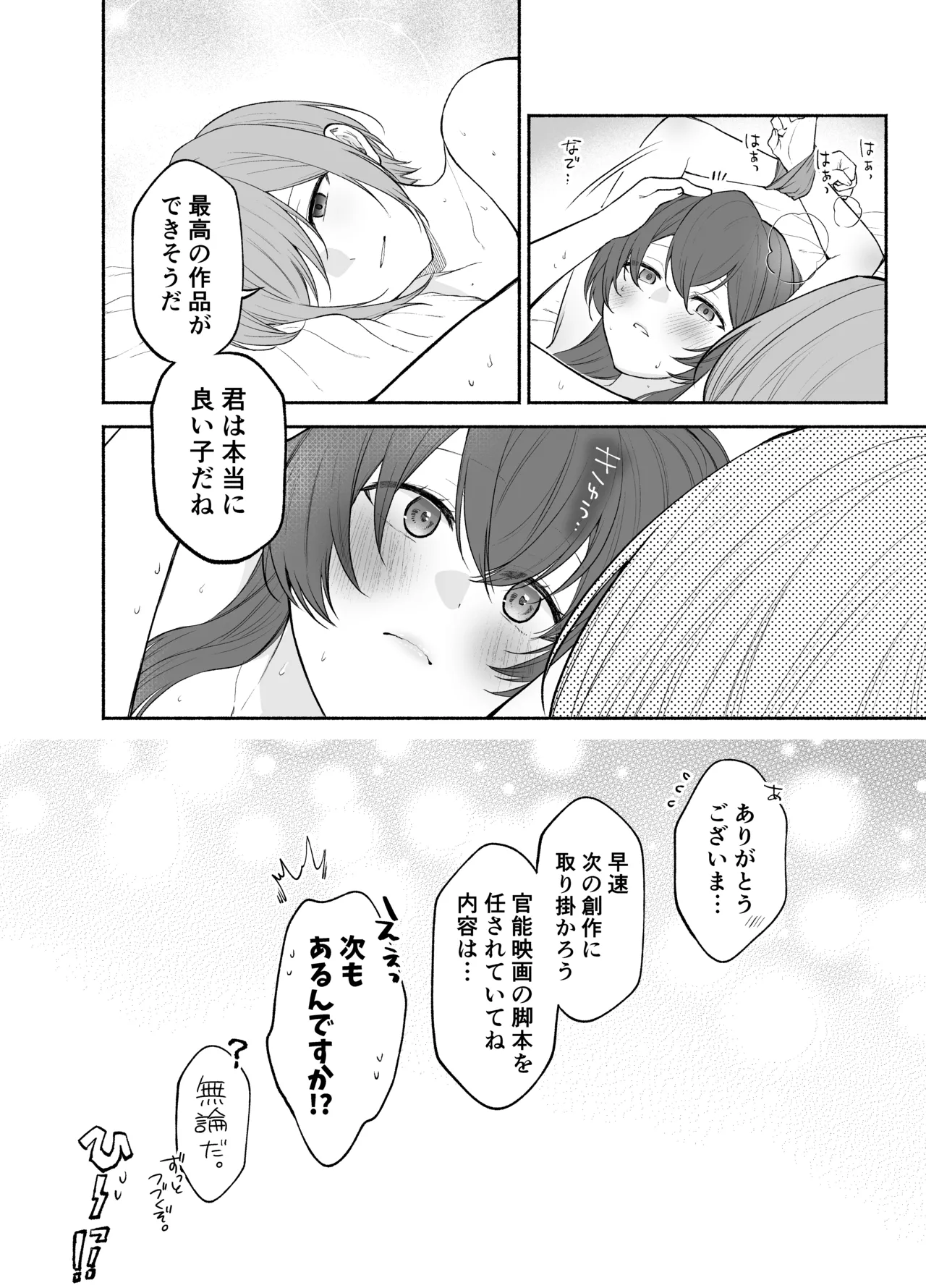 九条院家のメイドさんはドM開発されるのがお仕事です。 Page.34
