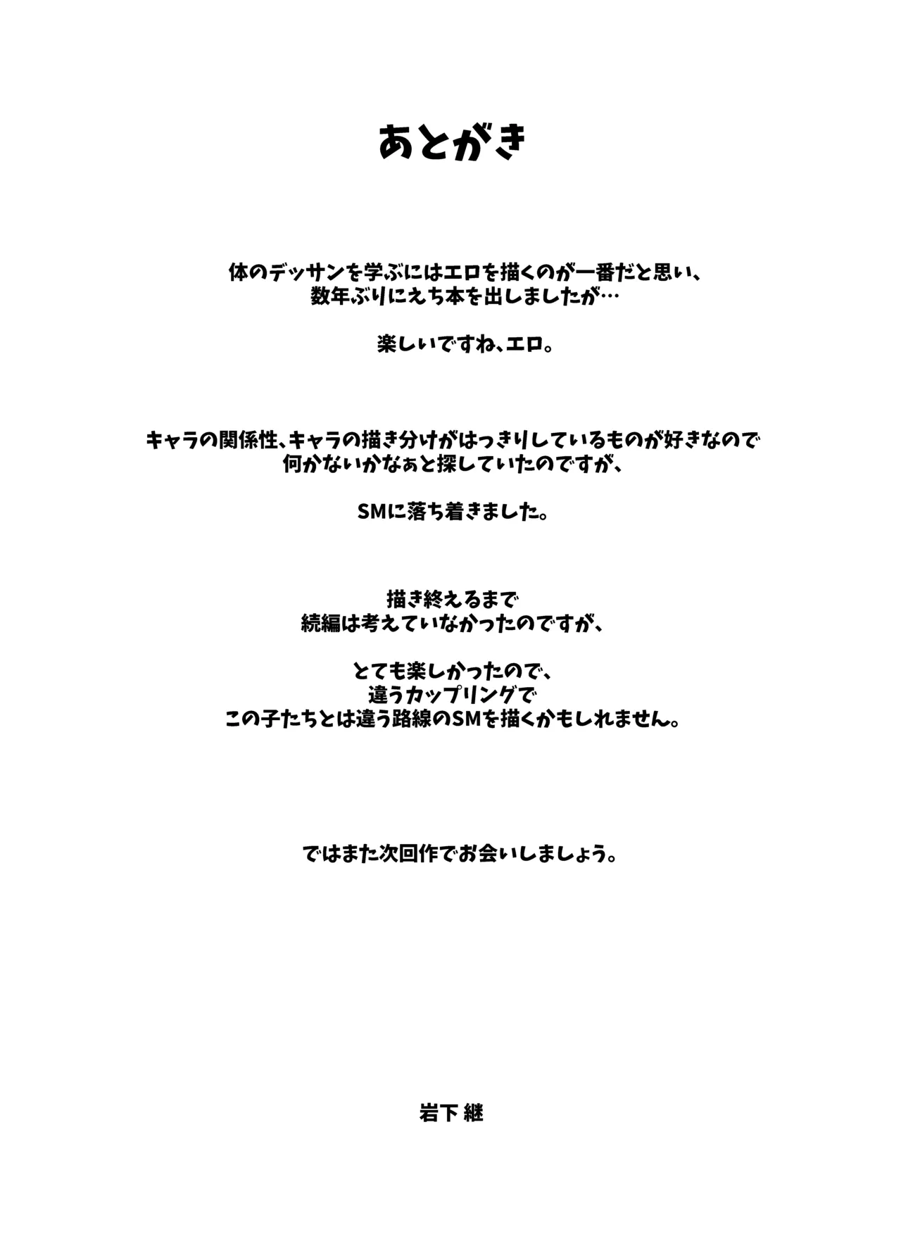 九条院家のメイドさんはドM開発されるのがお仕事です。 Page.36