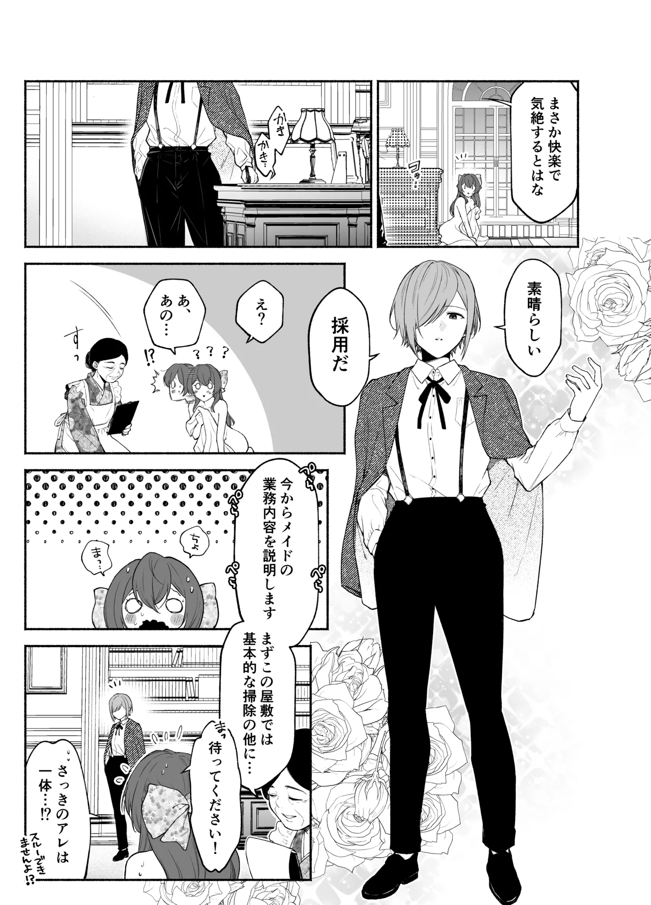 九条院家のメイドさんはドM開発されるのがお仕事です。 Page.5