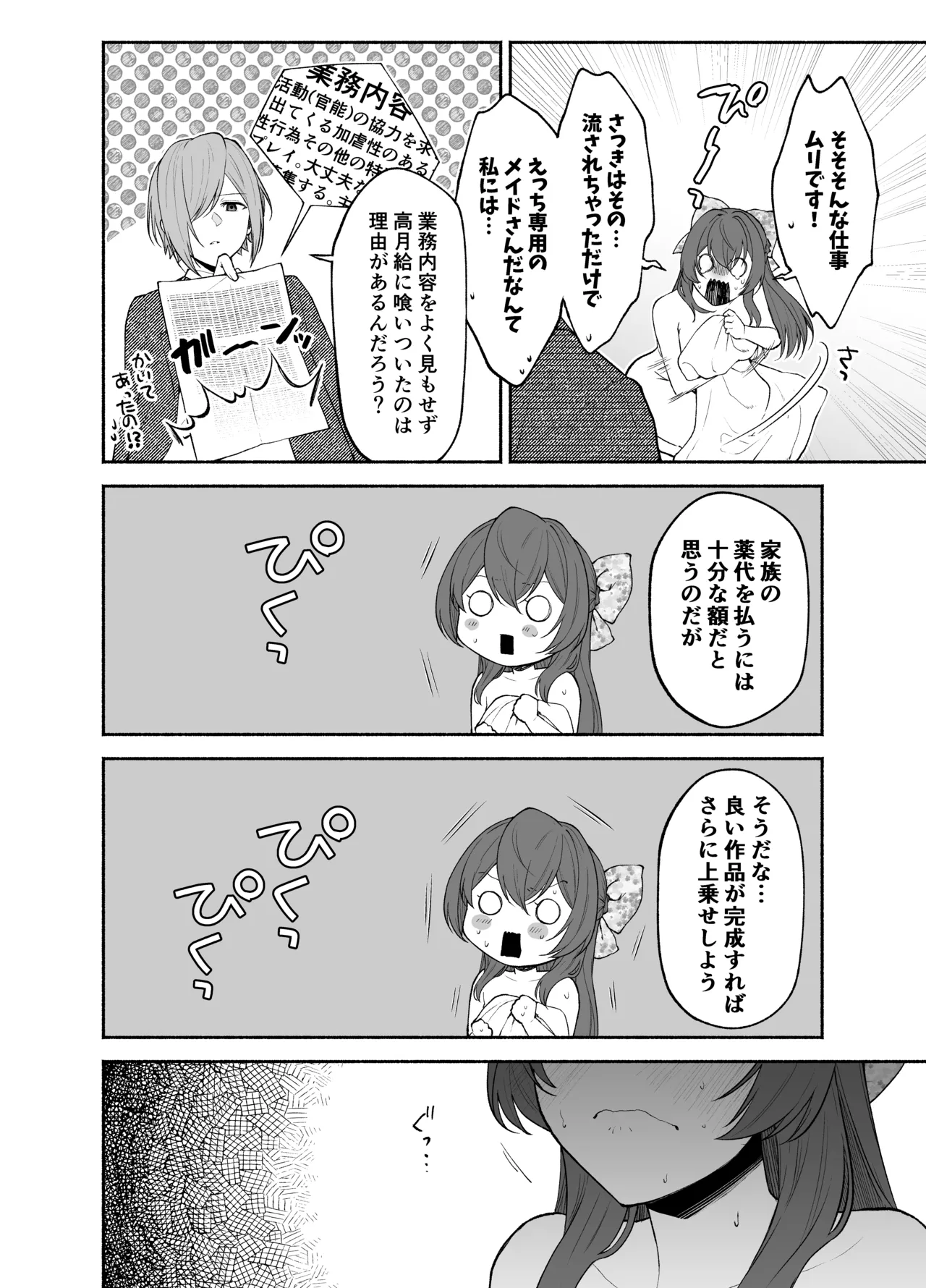 九条院家のメイドさんはドM開発されるのがお仕事です。 Page.8