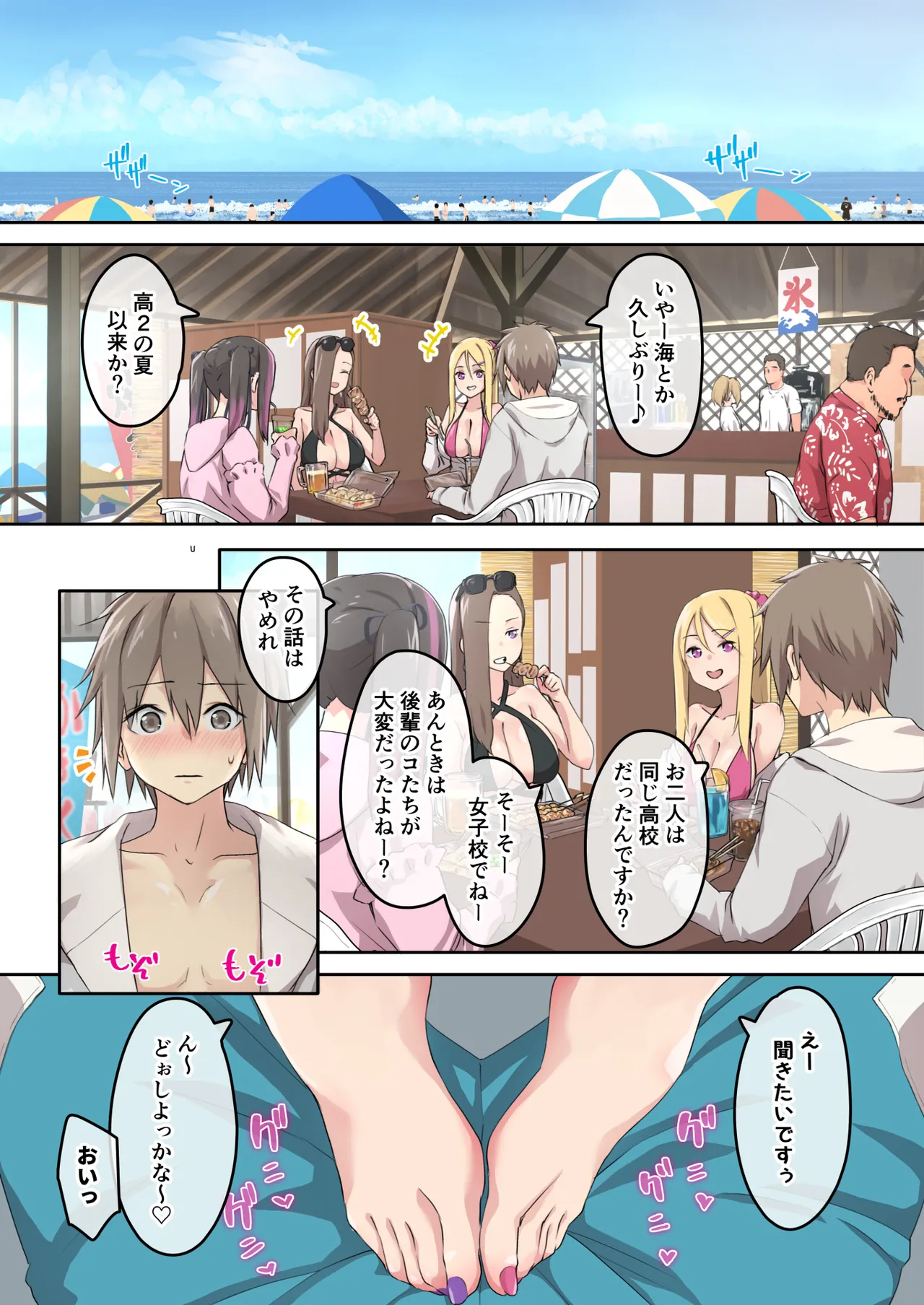 ぎゃるキャンv～ヤリサーの美女3人とエロ目的で海へ行く話～ Page.15