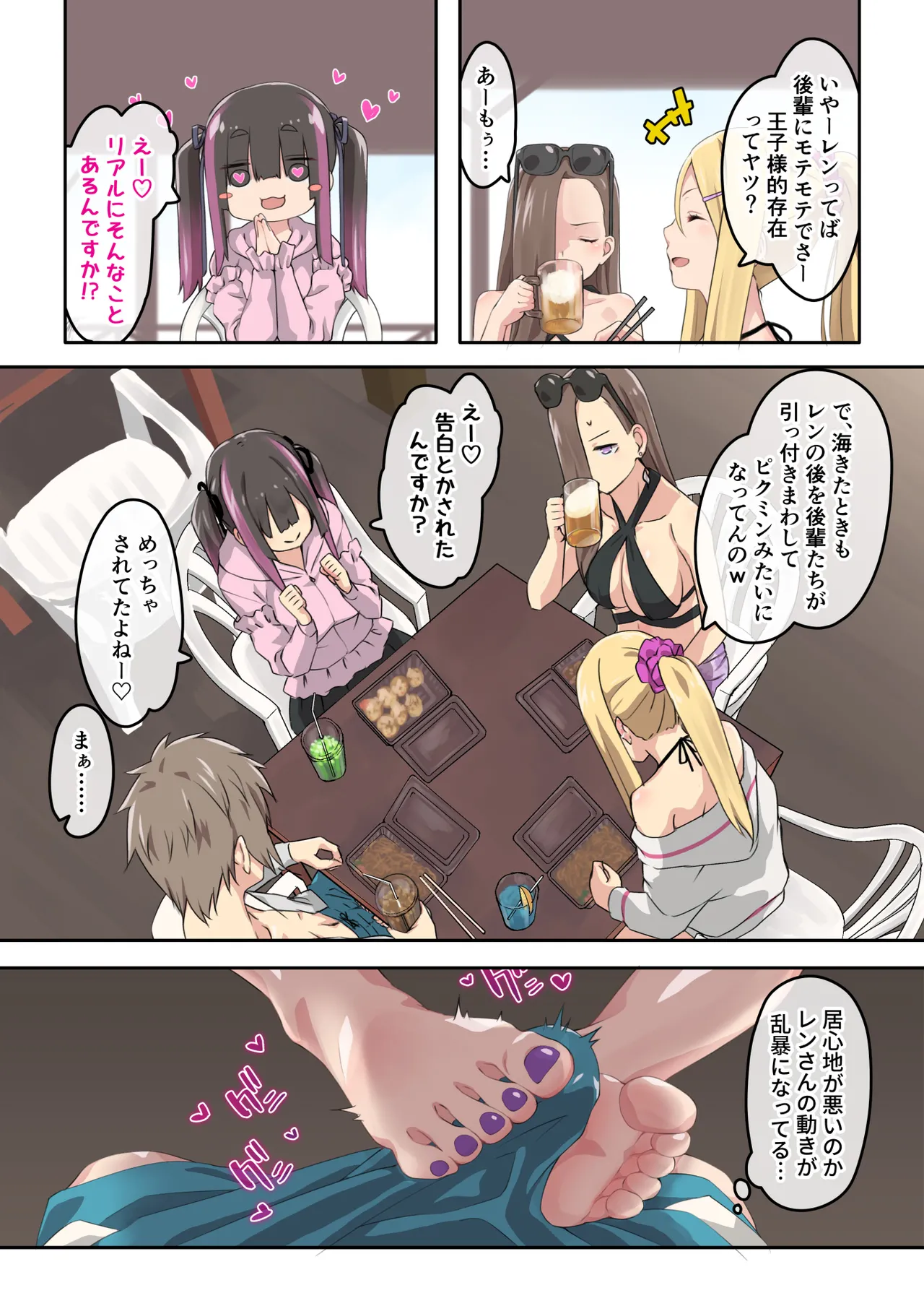 ぎゃるキャンv～ヤリサーの美女3人とエロ目的で海へ行く話～ Page.17