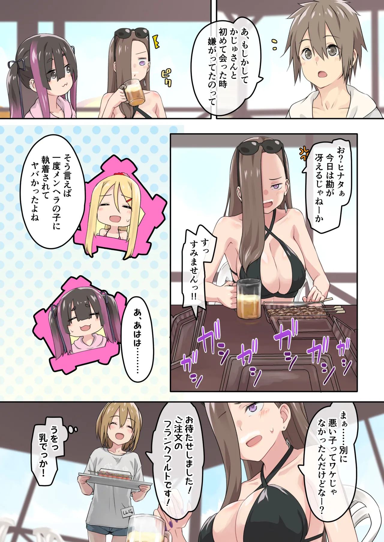 ぎゃるキャンv～ヤリサーの美女3人とエロ目的で海へ行く話～ Page.18