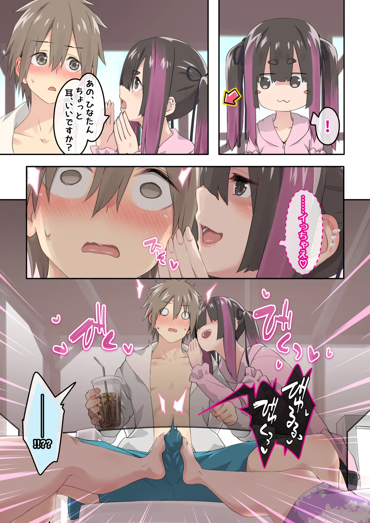 ぎゃるキャンv～ヤリサーの美女3人とエロ目的で海へ行く話～ Page.21