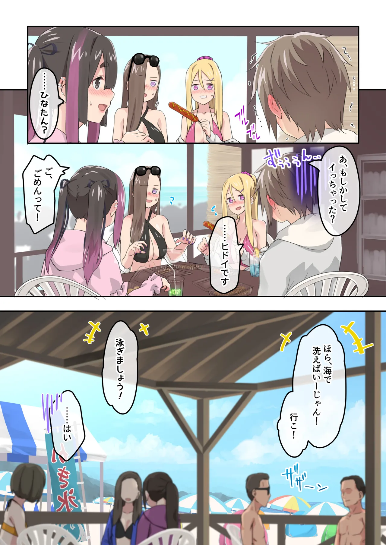 ぎゃるキャンv～ヤリサーの美女3人とエロ目的で海へ行く話～ Page.22