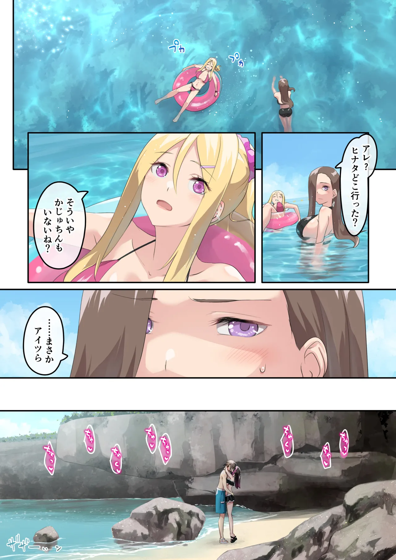 ぎゃるキャンv～ヤリサーの美女3人とエロ目的で海へ行く話～ Page.24