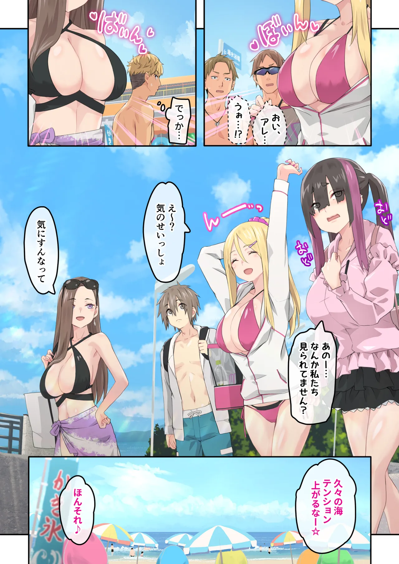 ぎゃるキャンv～ヤリサーの美女3人とエロ目的で海へ行く話～ Page.3