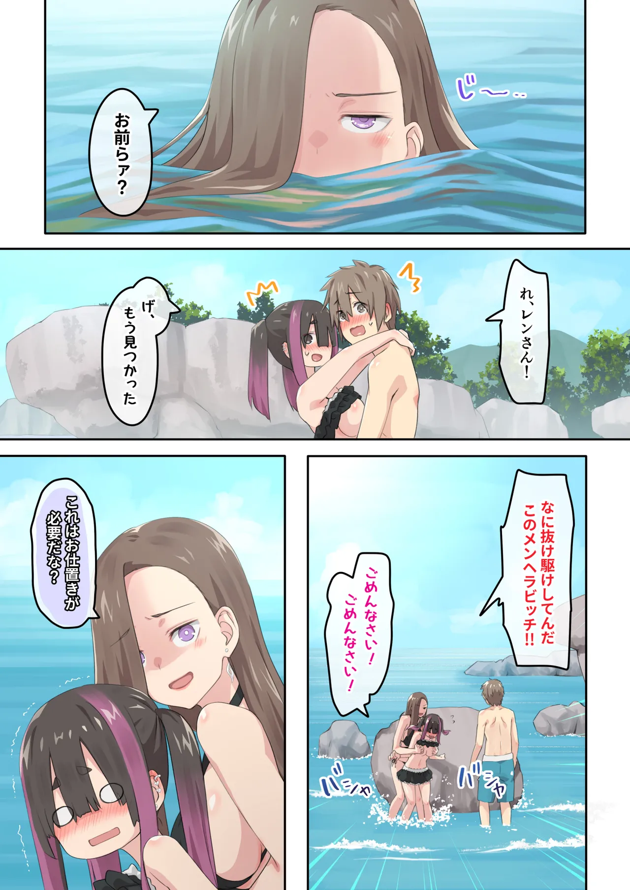 ぎゃるキャンv～ヤリサーの美女3人とエロ目的で海へ行く話～ Page.33
