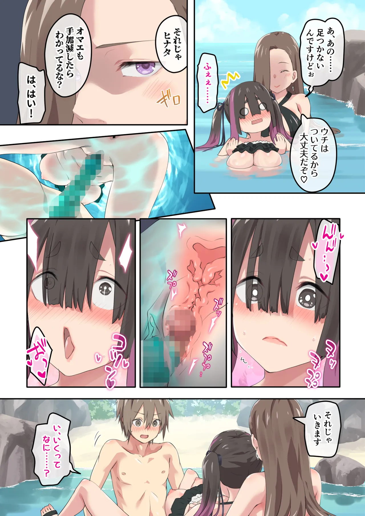 ぎゃるキャンv～ヤリサーの美女3人とエロ目的で海へ行く話～ Page.34