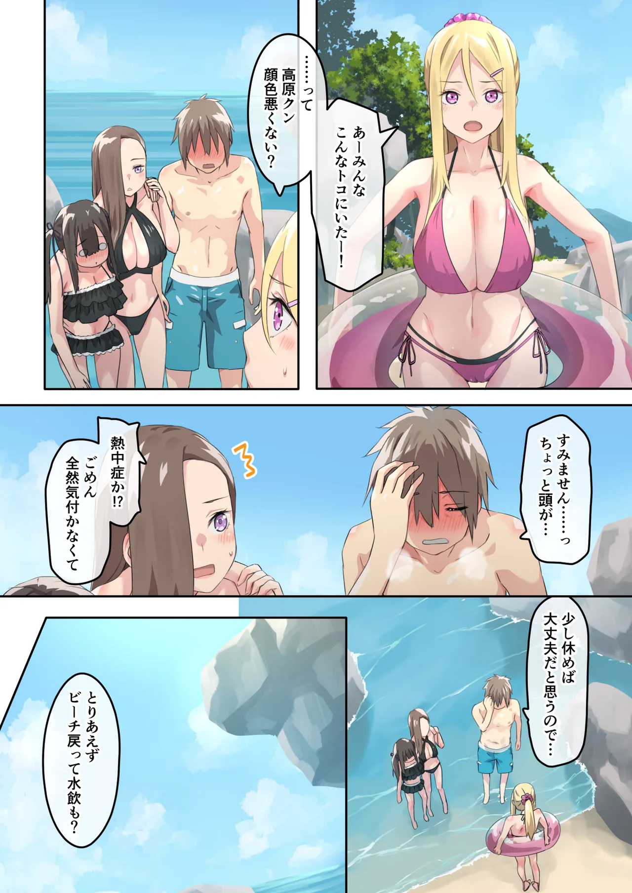 ぎゃるキャンv～ヤリサーの美女3人とエロ目的で海へ行く話～ Page.38