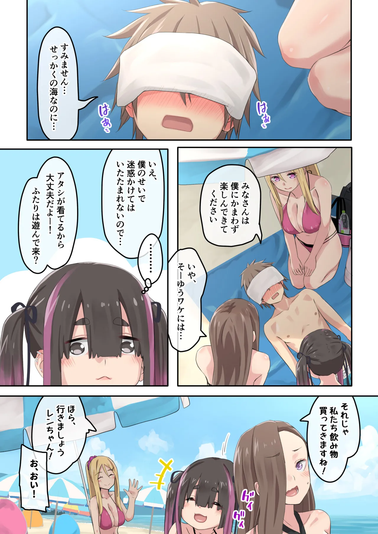 ぎゃるキャンv～ヤリサーの美女3人とエロ目的で海へ行く話～ Page.39