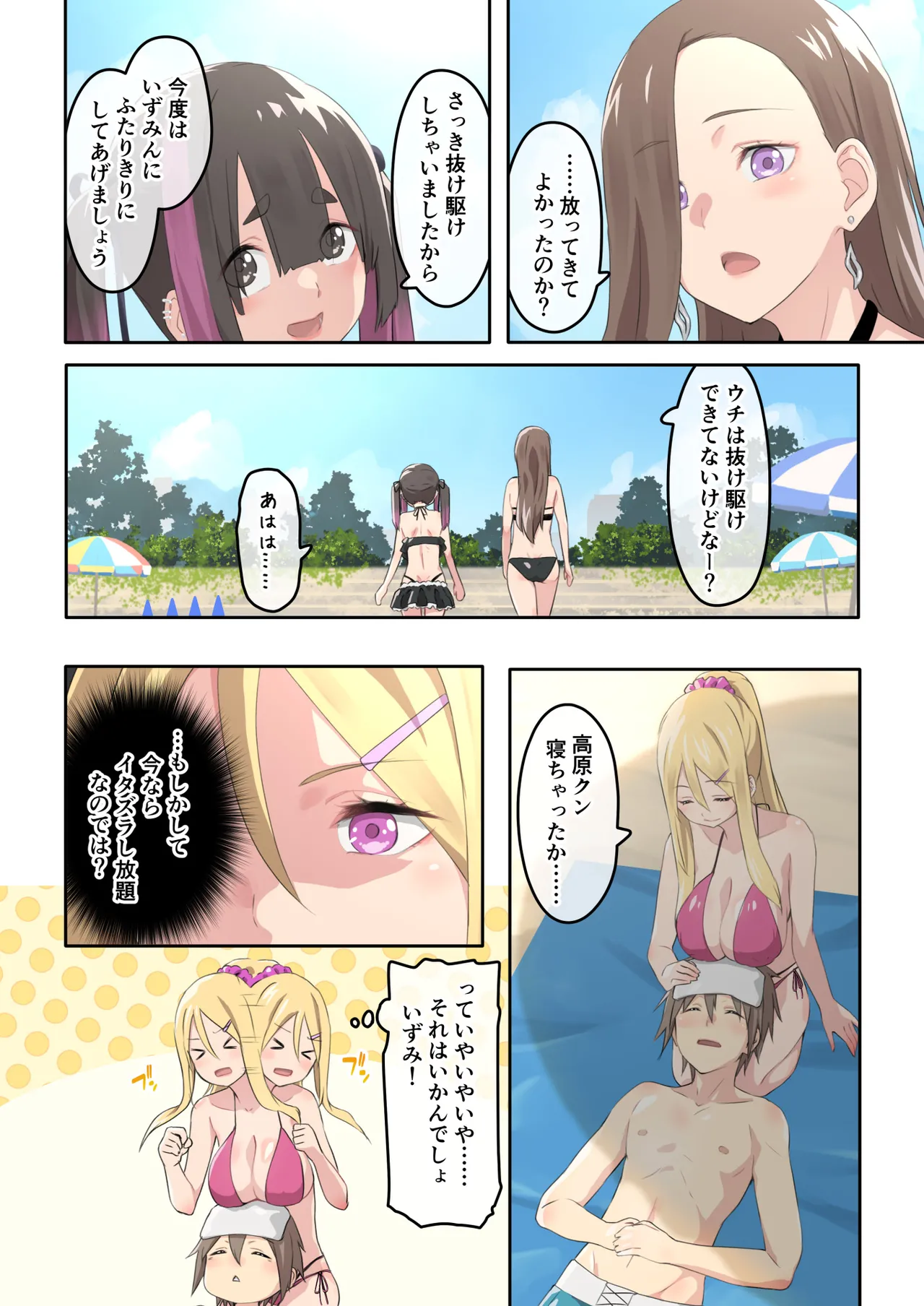 ぎゃるキャンv～ヤリサーの美女3人とエロ目的で海へ行く話～ Page.40