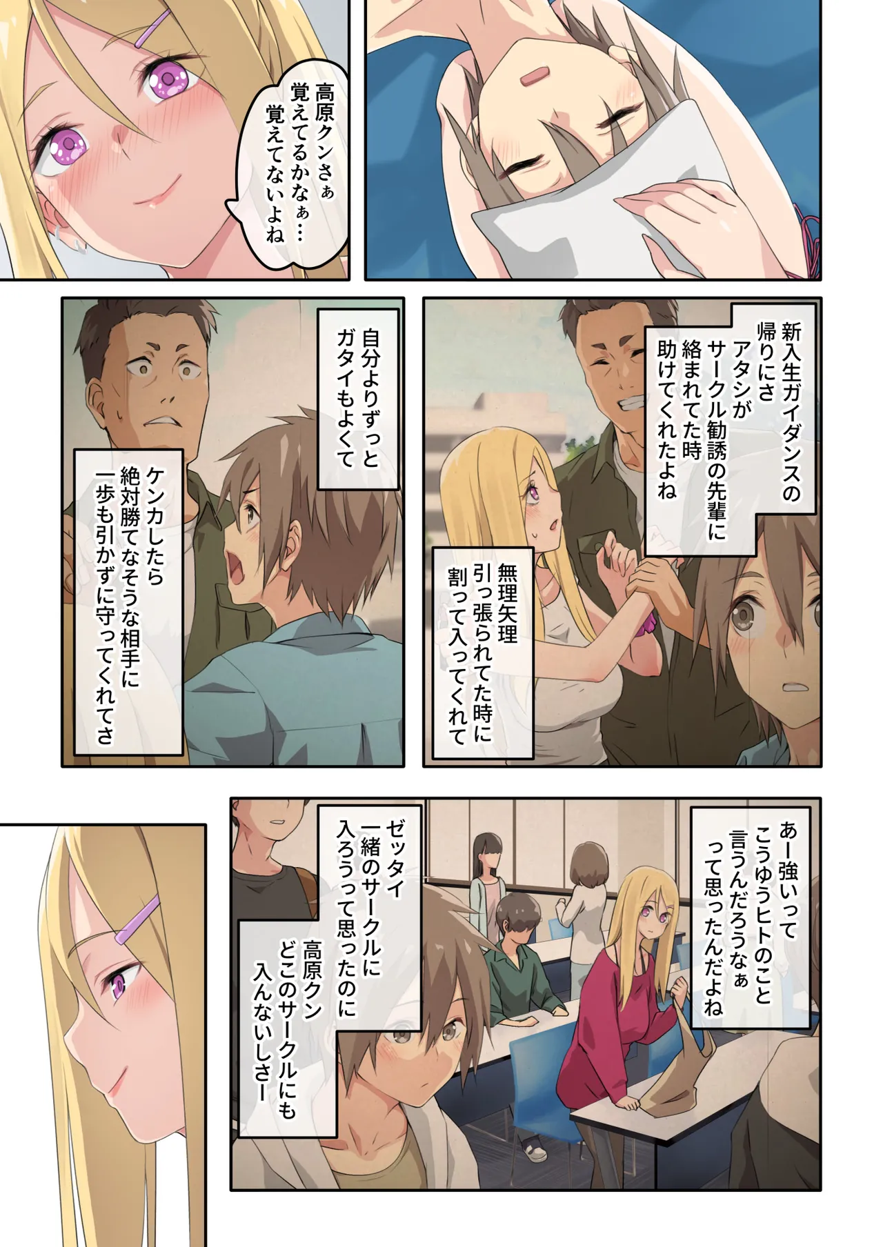 ぎゃるキャンv～ヤリサーの美女3人とエロ目的で海へ行く話～ Page.41