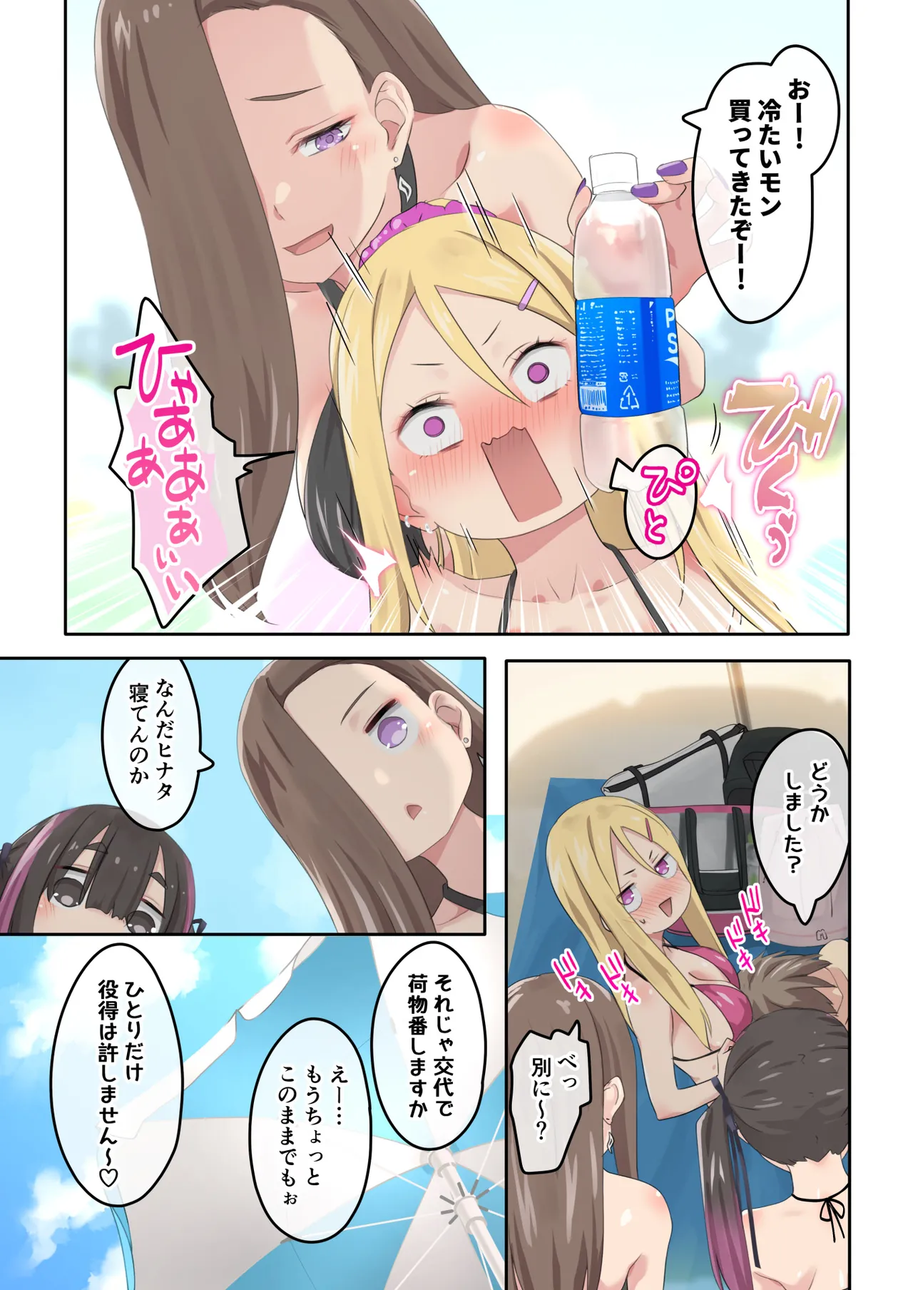 ぎゃるキャンv～ヤリサーの美女3人とエロ目的で海へ行く話～ Page.43