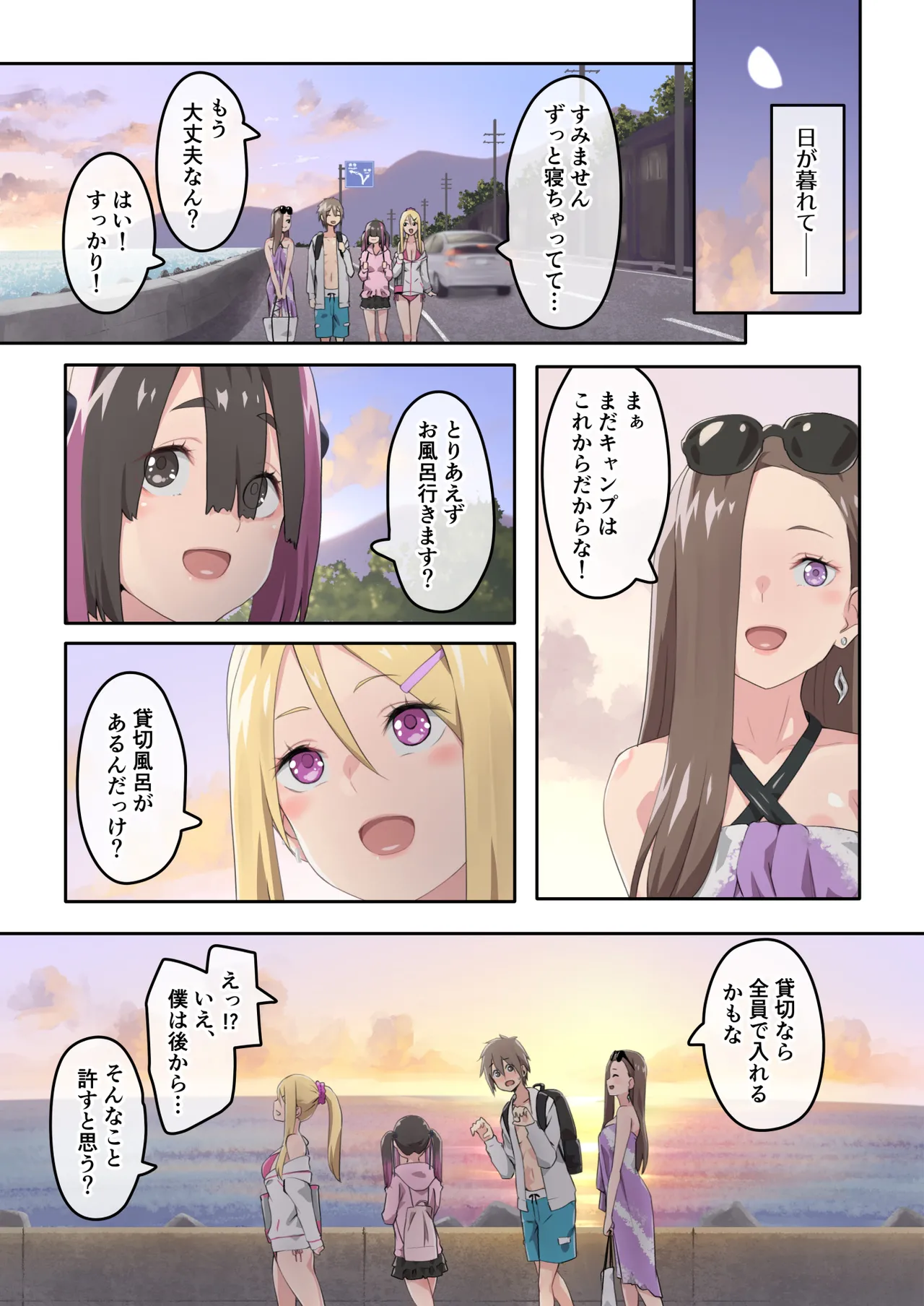 ぎゃるキャンv～ヤリサーの美女3人とエロ目的で海へ行く話～ Page.45