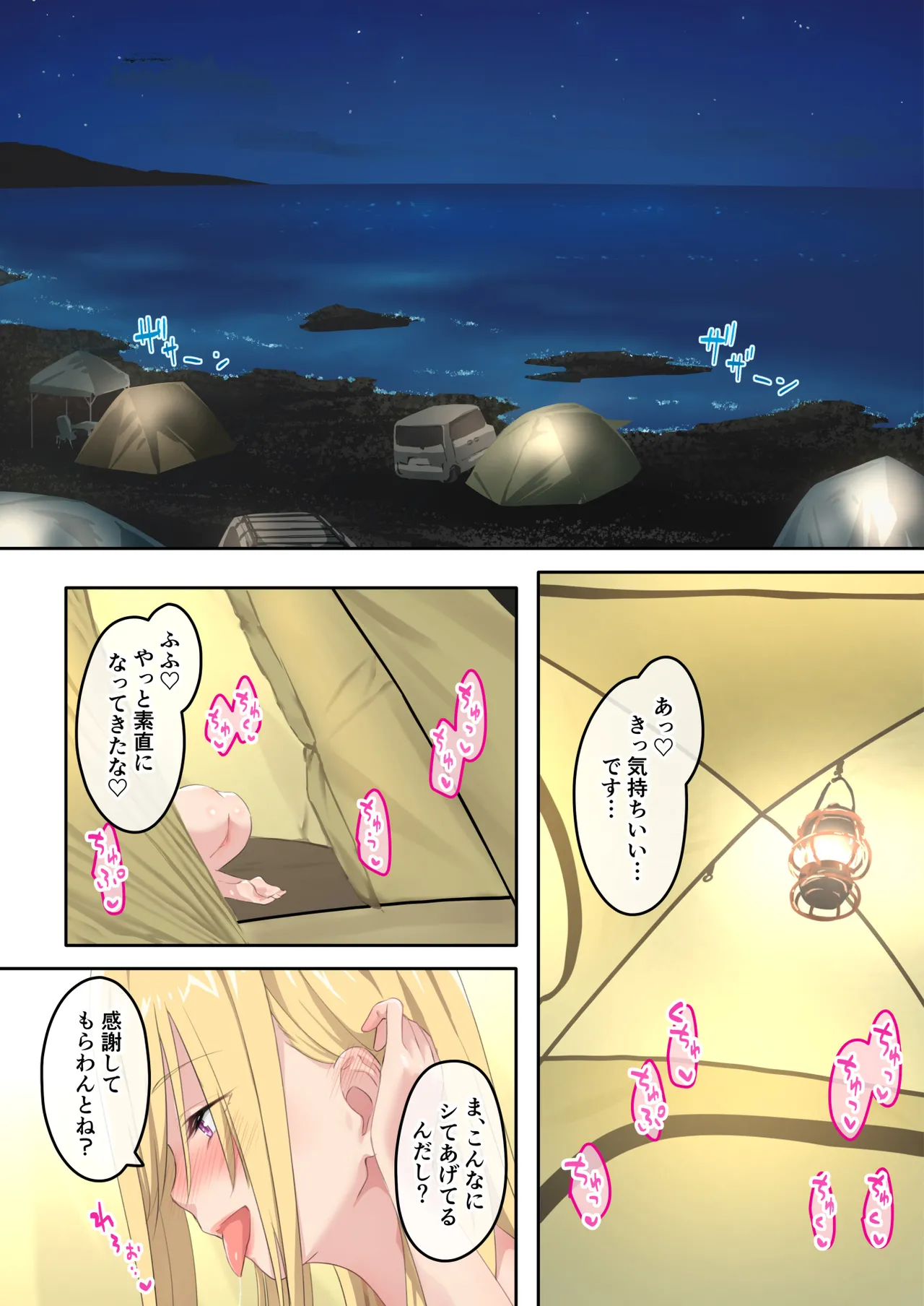 ぎゃるキャンv～ヤリサーの美女3人とエロ目的で海へ行く話～ Page.54