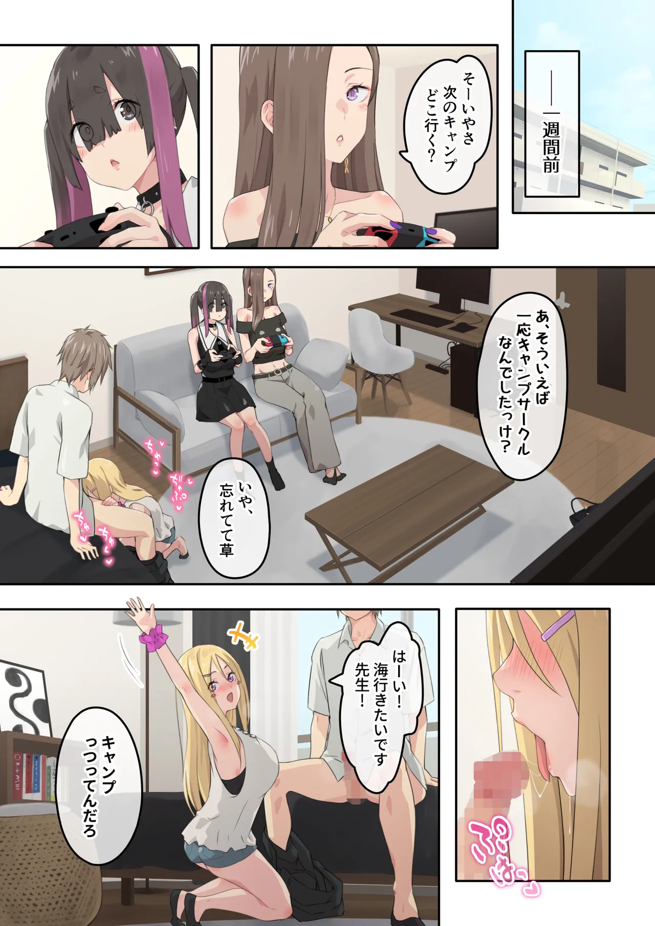 ぎゃるキャンv～ヤリサーの美女3人とエロ目的で海へ行く話～ Page.6