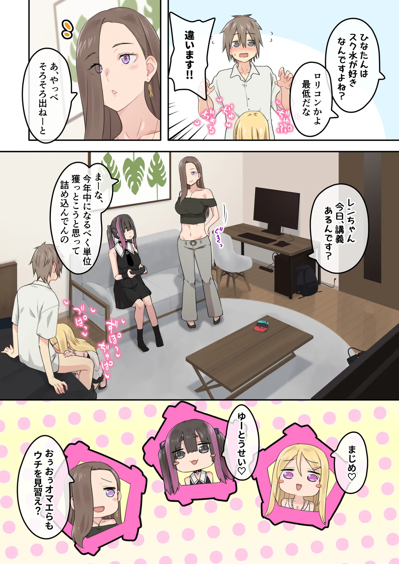 ぎゃるキャンv～ヤリサーの美女3人とエロ目的で海へ行く話～ Page.8