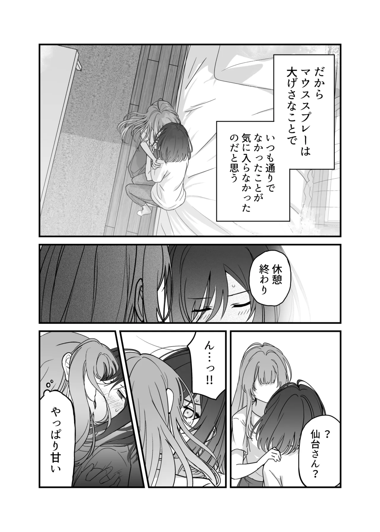 週クラ同人（仮）（週に一度クラスメイトを買う話） Page.16