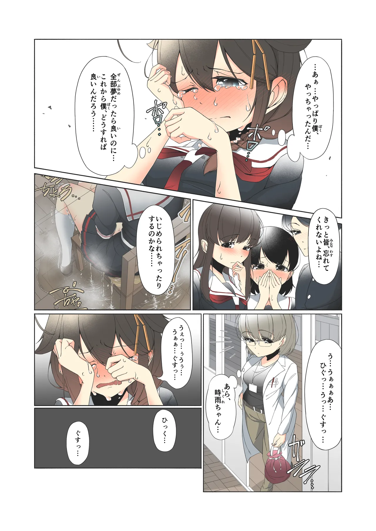 「お...おしっこ...漏らしました...」時雨ちゃんがテスト中におもらししちゃう話 Page.17
