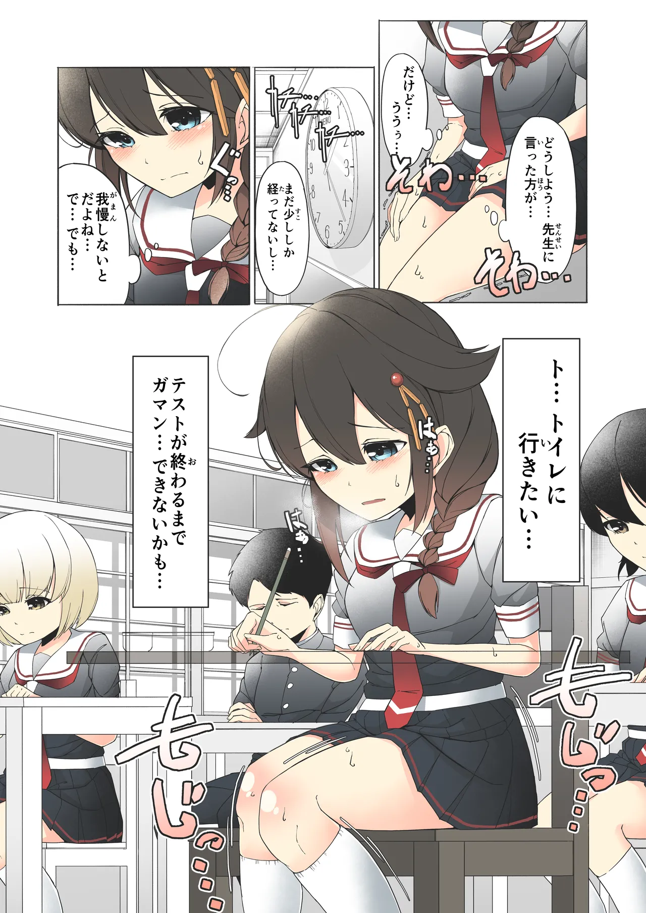 「お...おしっこ...漏らしました...」時雨ちゃんがテスト中におもらししちゃう話 Page.4