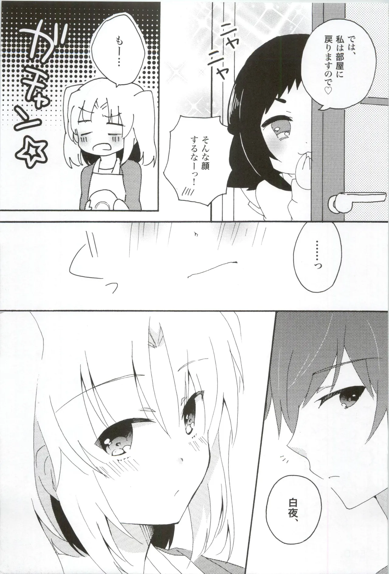 16才、きらきら。 Page.10