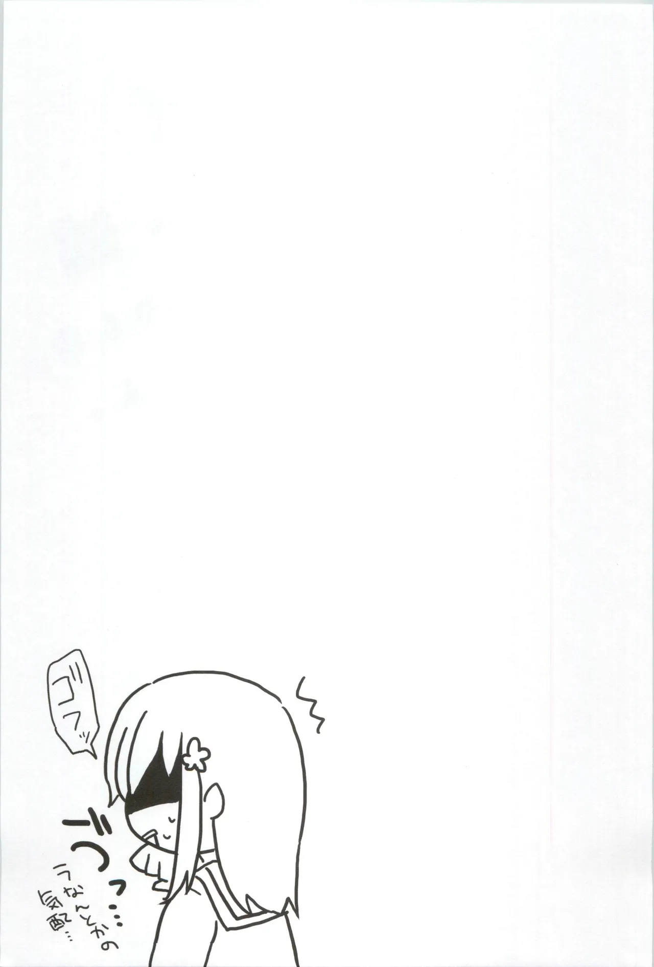 16才、きらきら。 Page.12