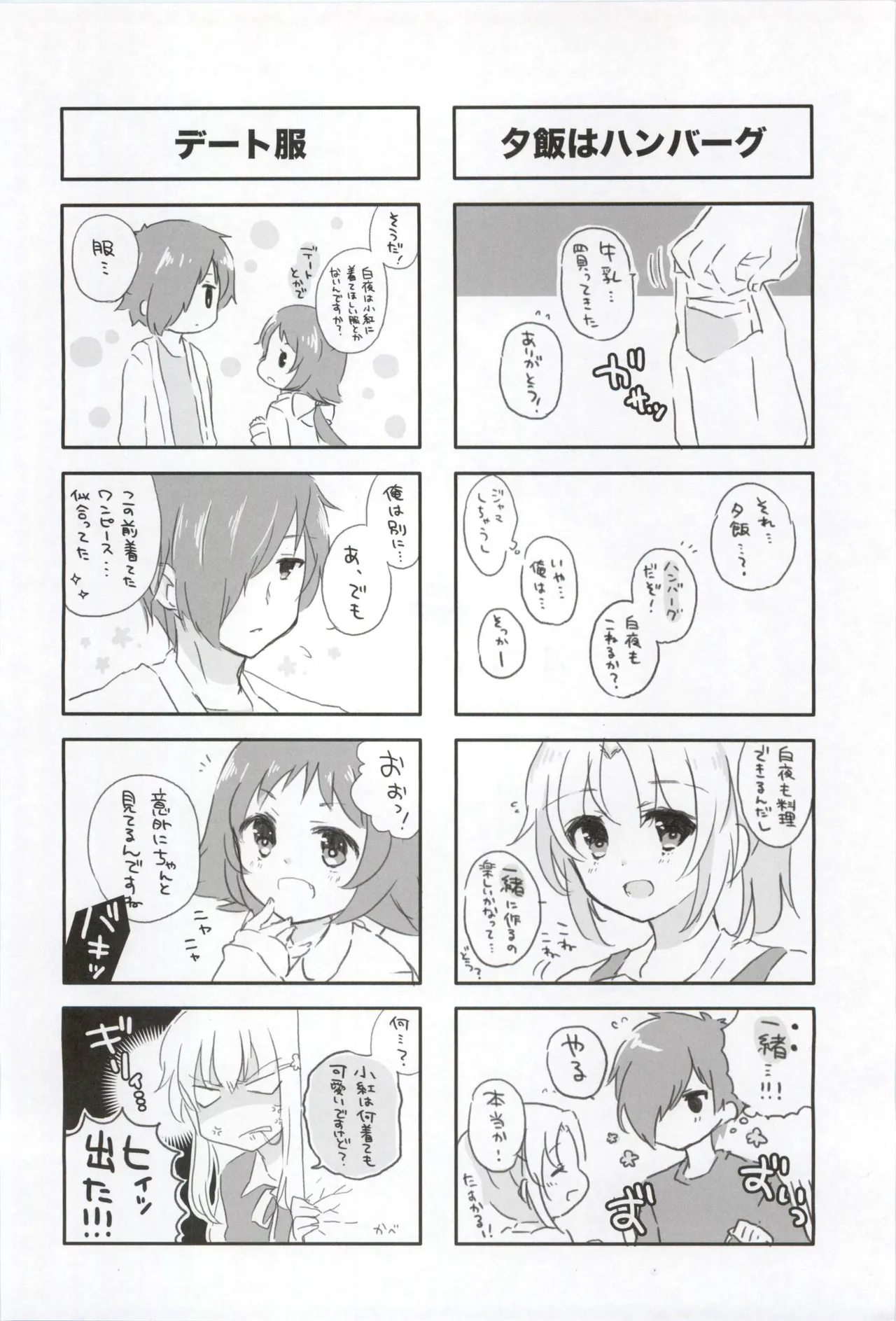 16才、きらきら。 Page.15