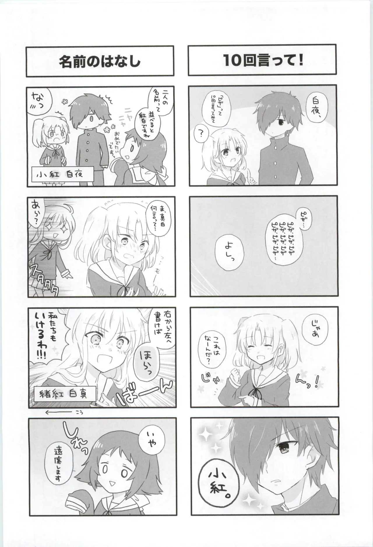 16才、きらきら。 Page.17