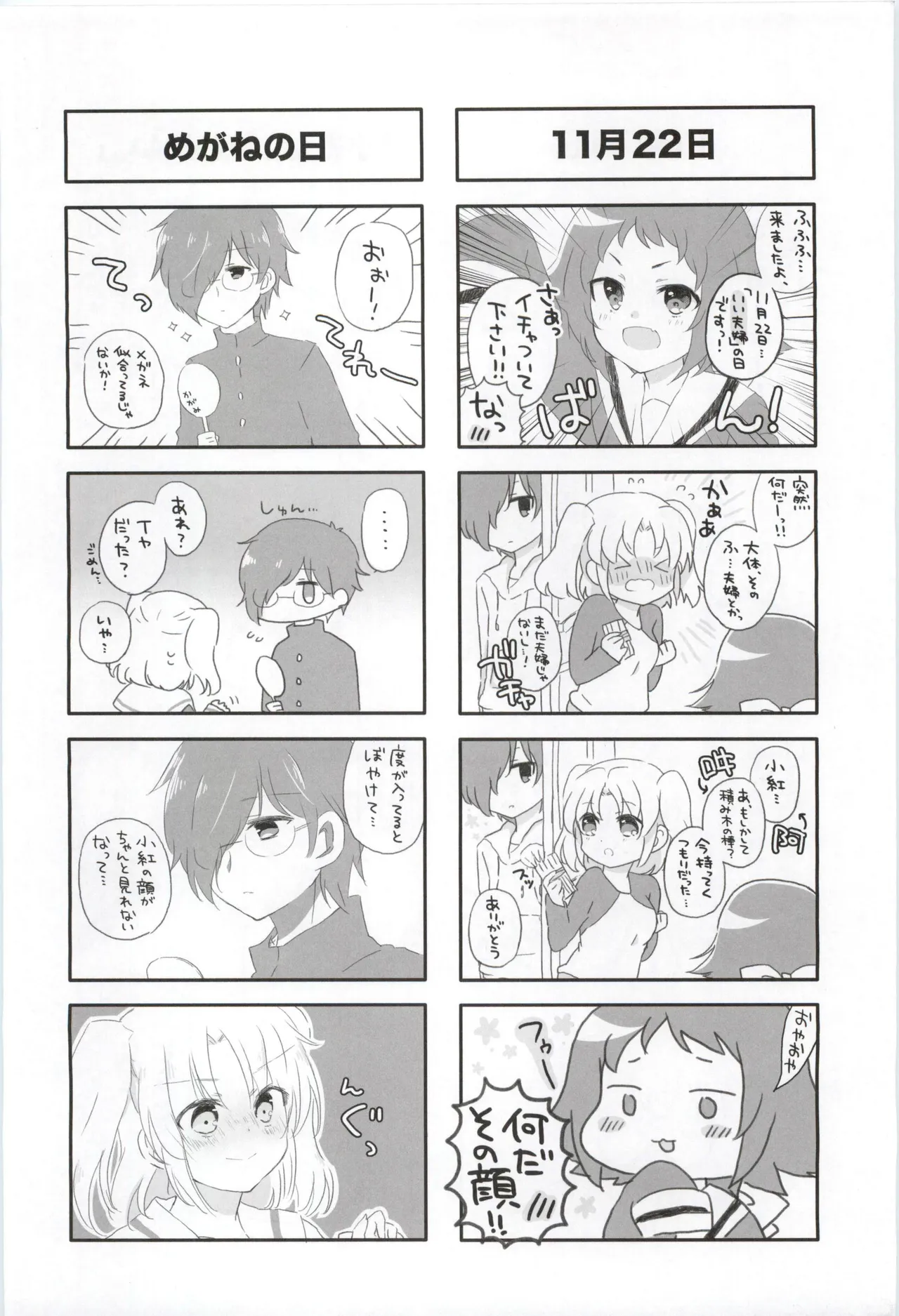 16才、きらきら。 Page.19