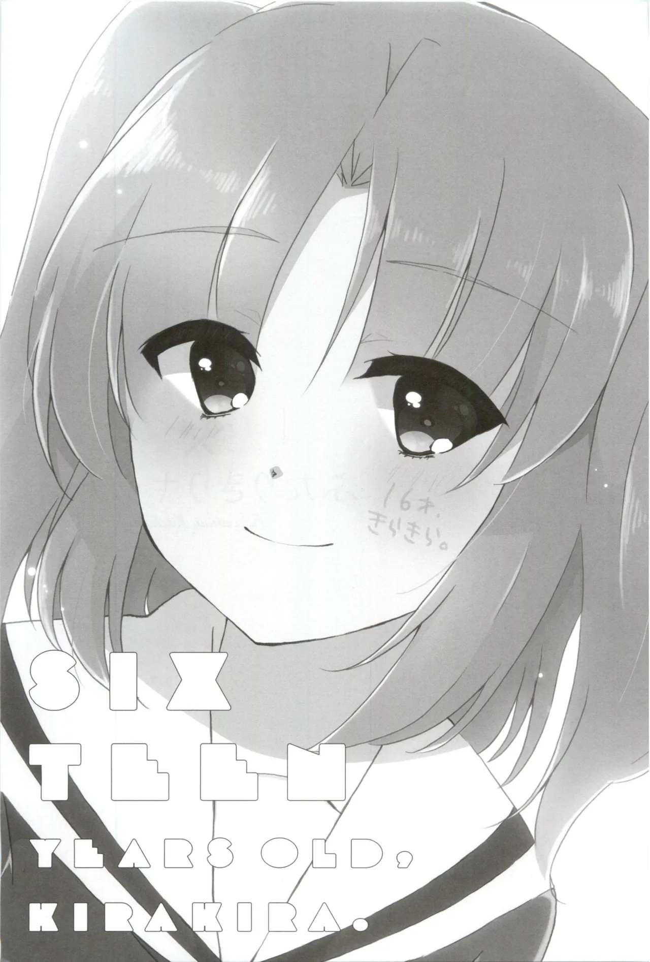 16才、きらきら。 Page.2