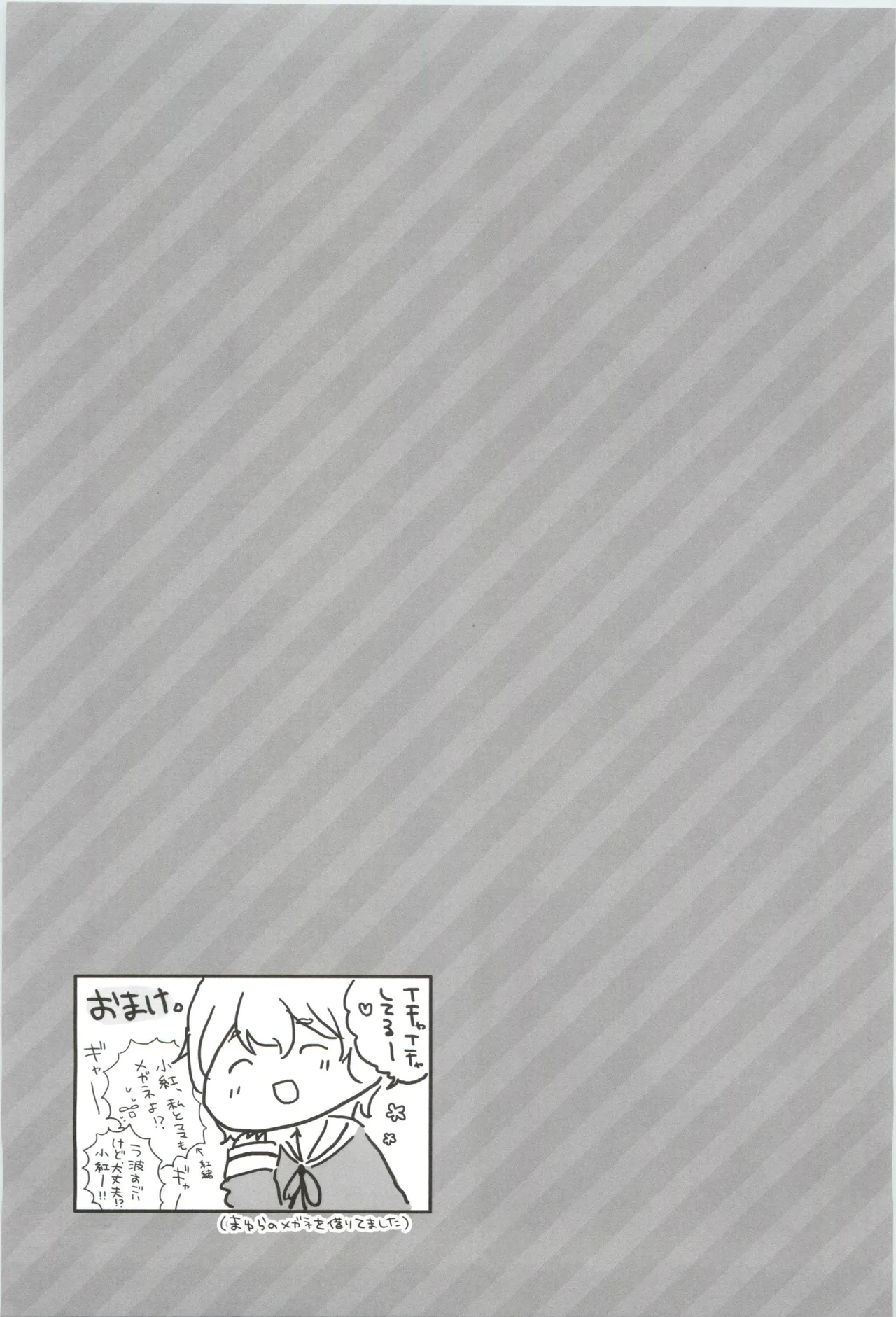 16才、きらきら。 Page.20