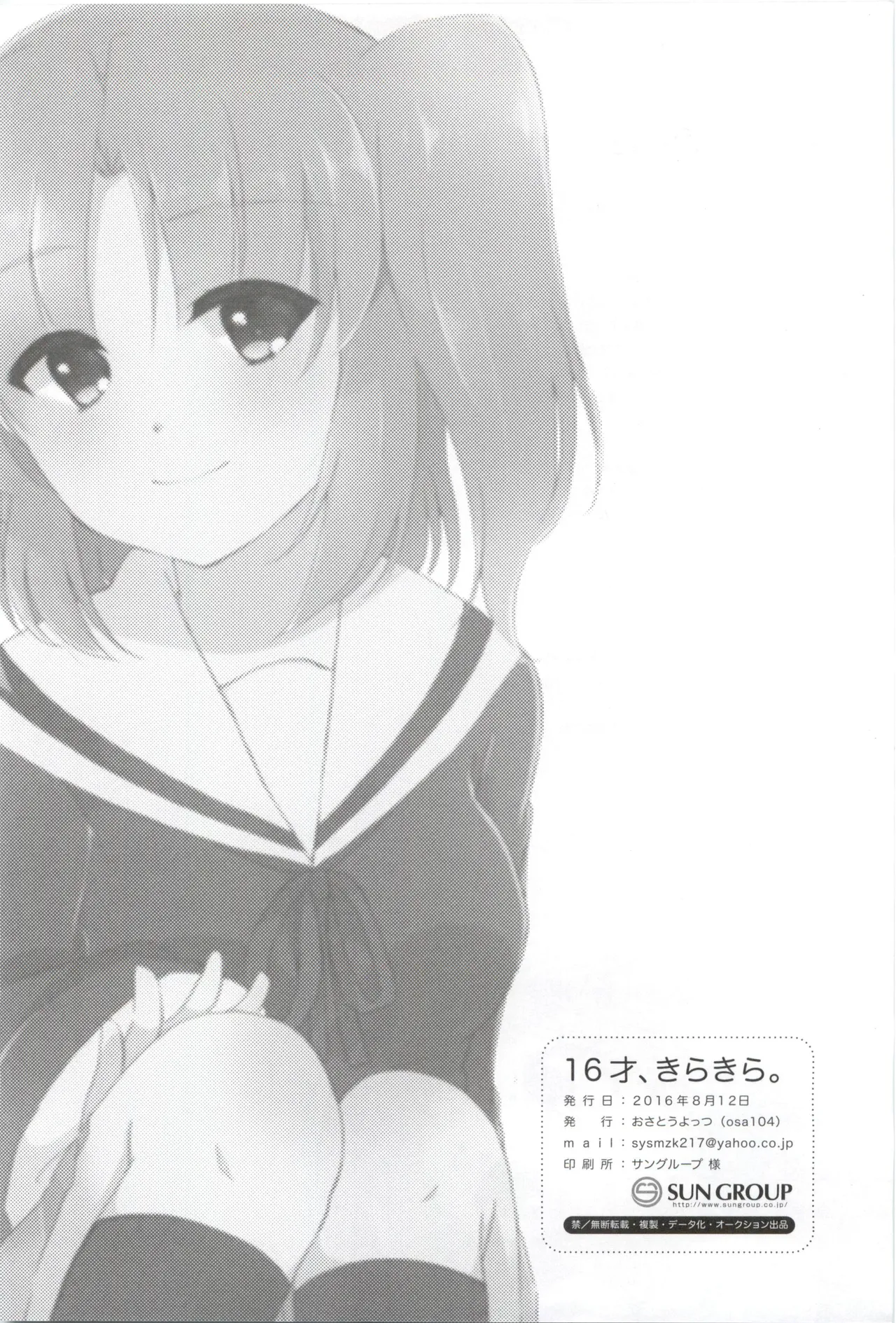 16才、きらきら。 Page.25