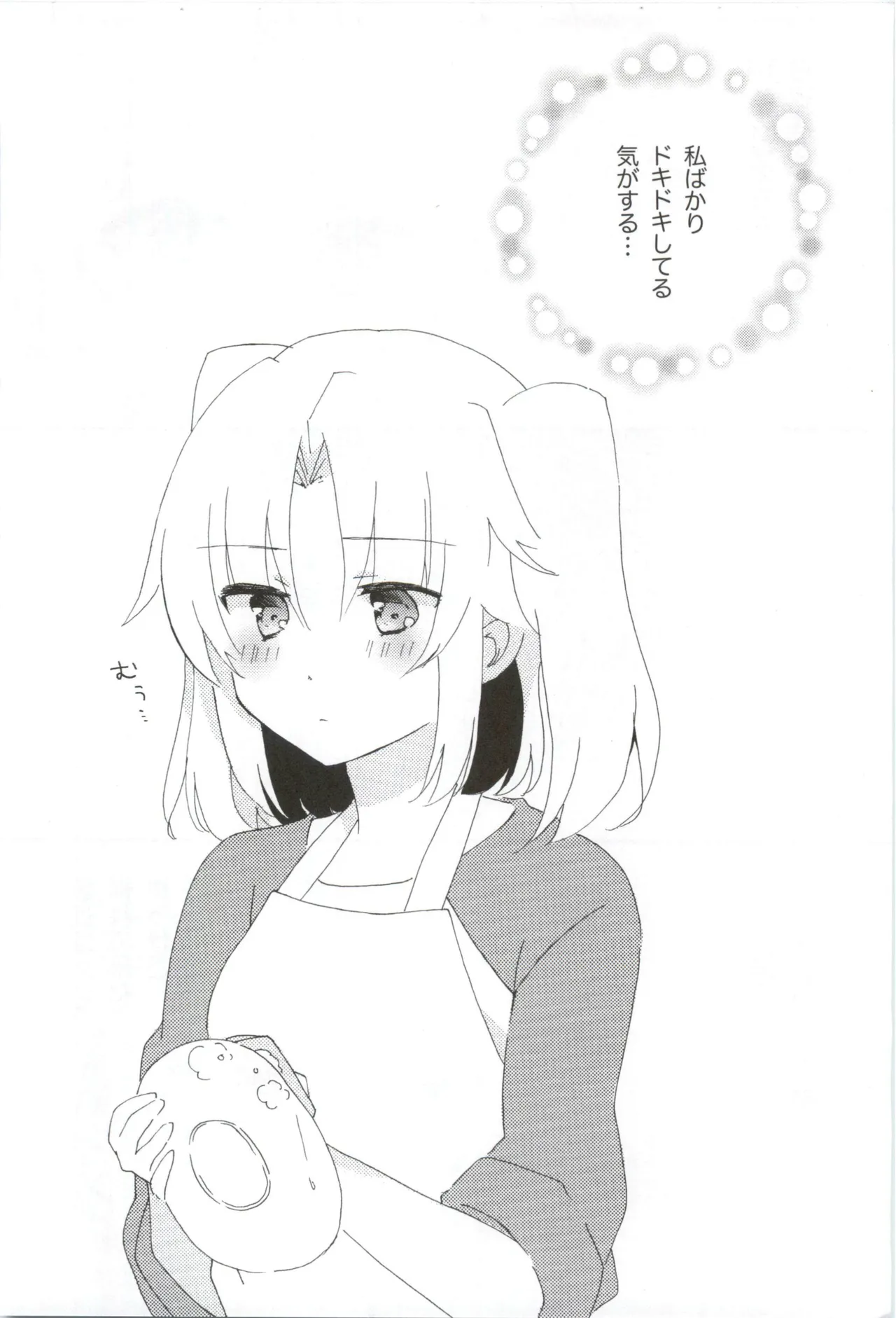 16才、きらきら。 Page.5