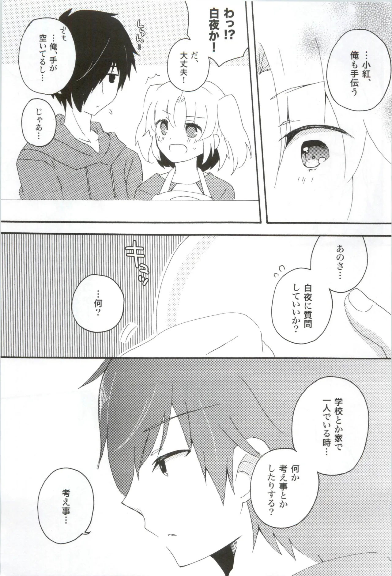 16才、きらきら。 Page.6