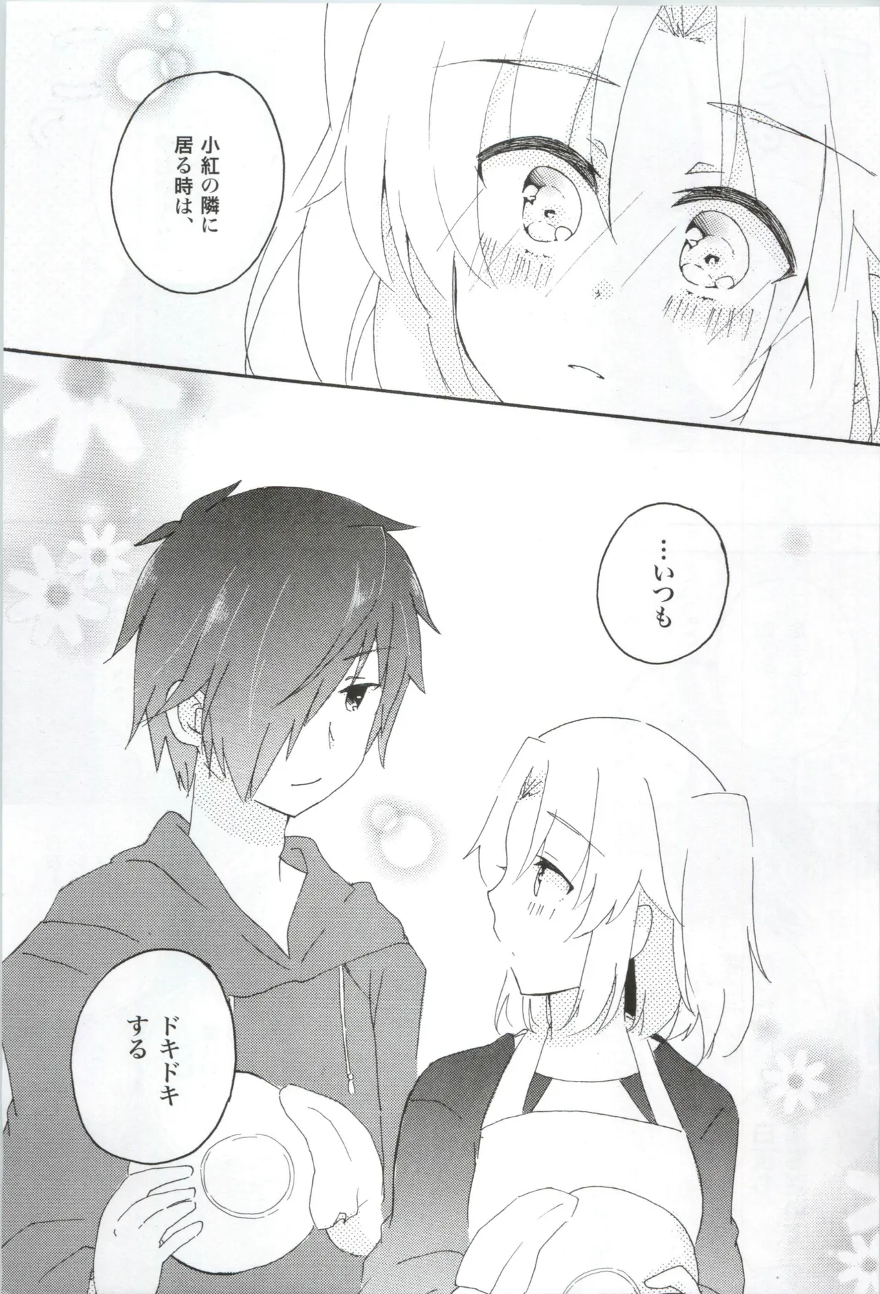 16才、きらきら。 Page.8